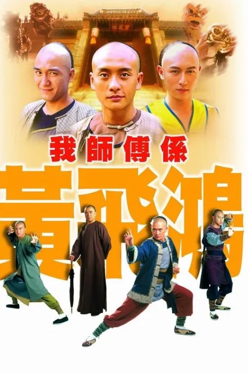 Poster chính thức của phim Phim Tâm Lý, Phim Hành Động & Phiêu Lưu "Khí Phách Hoàng Phi Hồng" (Wong Fei Hung – Master of Kung Fu - 2004), với sự tham gia của diễn viên Huỳnh Tông Trạch và Khương Đại Vệ.
