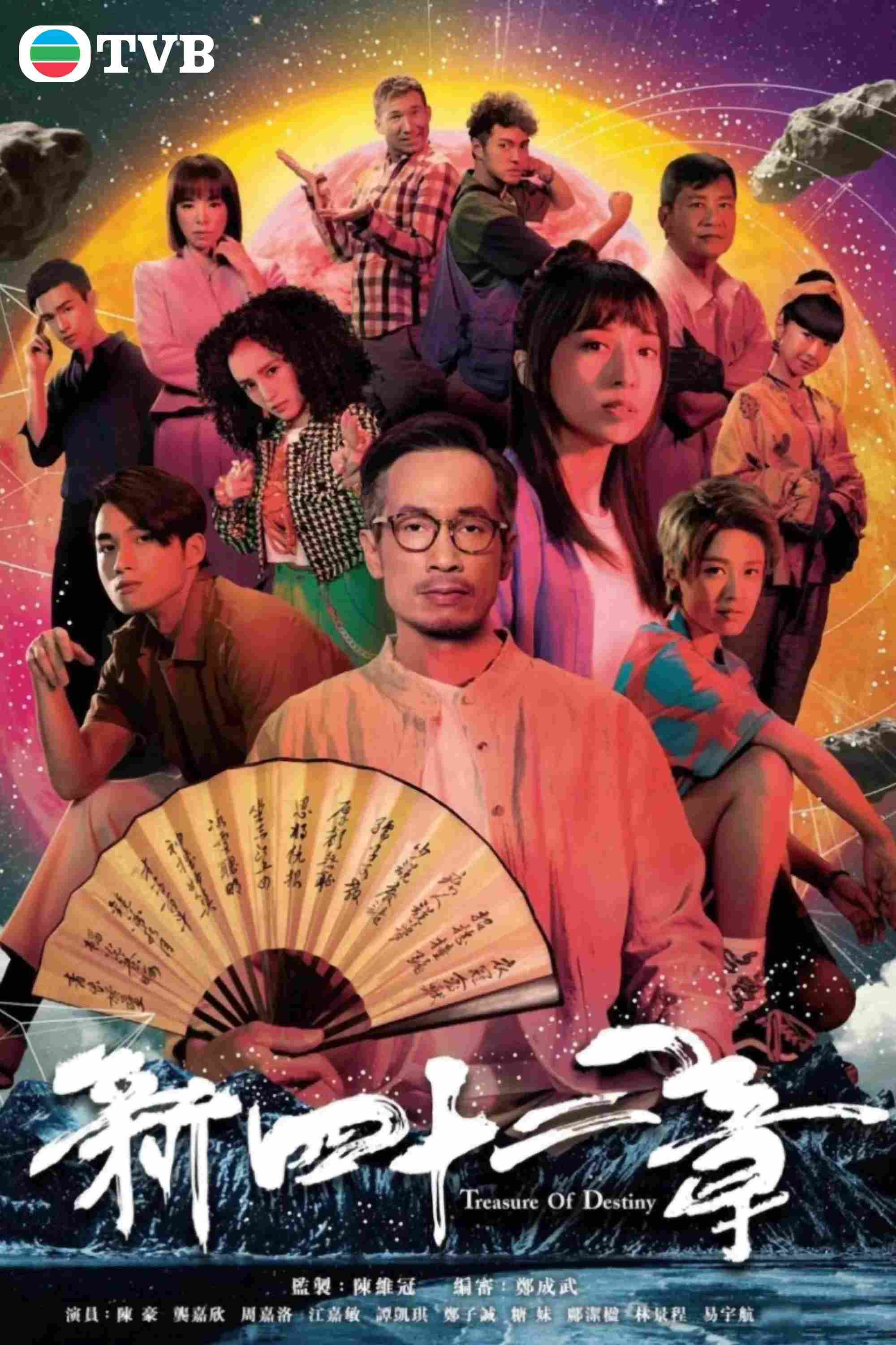 Poster chính thức của phim Phim Tâm Lý, Phim Hành Động & Phiêu Lưu "Kho Báu Định Mệnh" (Treasure of Destiny - 2023), với sự tham gia của diễn viên Trần Hào và Katy Kung.