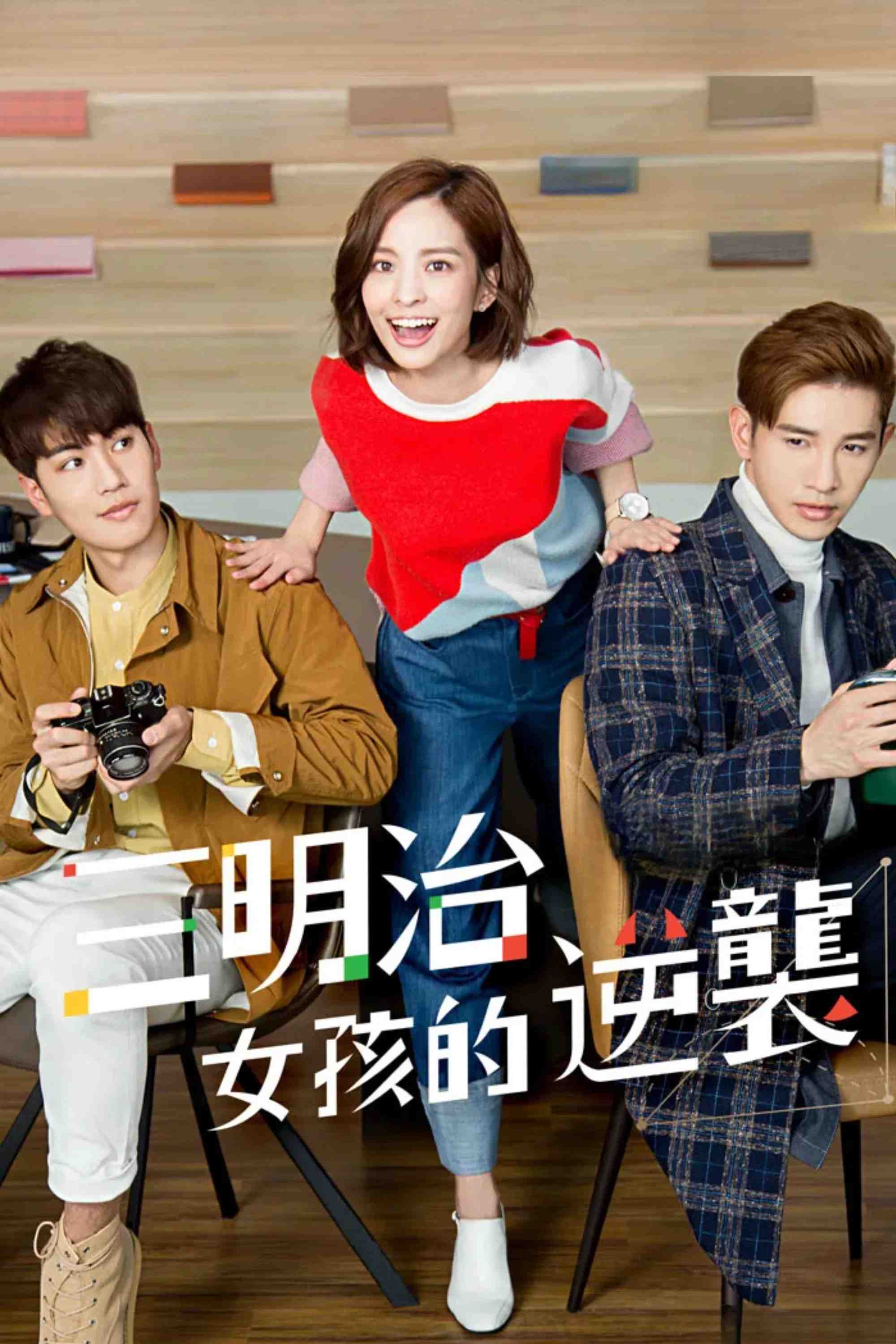 Poster chính thức của phim Phim Hài "Khoảng Cách" (Between - 2018), với sự tham gia của diễn viên Marcus Chang và Hsing-Chen Yeh.