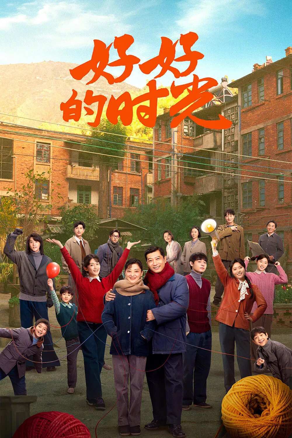 Poster chính thức của phim Phim Tâm Lý, Phim Gia Đình "Khoảng Thời Gian Tuyệt Vời" (Wonderful Times - 2026), với sự tham gia của diễn viên Mai Đình và Điền Vũ.