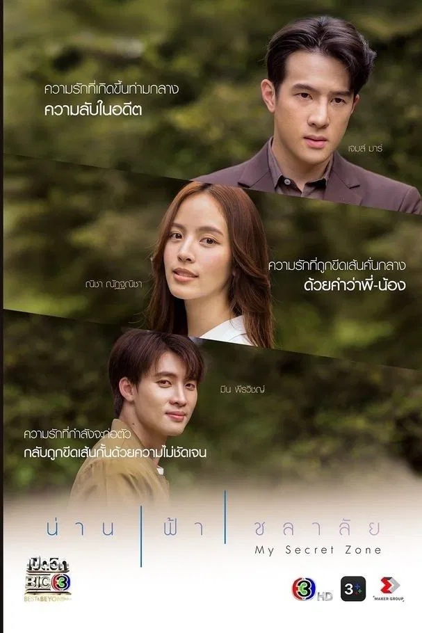 Poster chính thức của phim Phim Tâm Lý, Phim Gia Đình "Khoảng Trời Của Riêng Em" (My Secret Zone - 2024), với sự tham gia của diễn viên James Ma và Nuttanicha Dungwattanawanich.