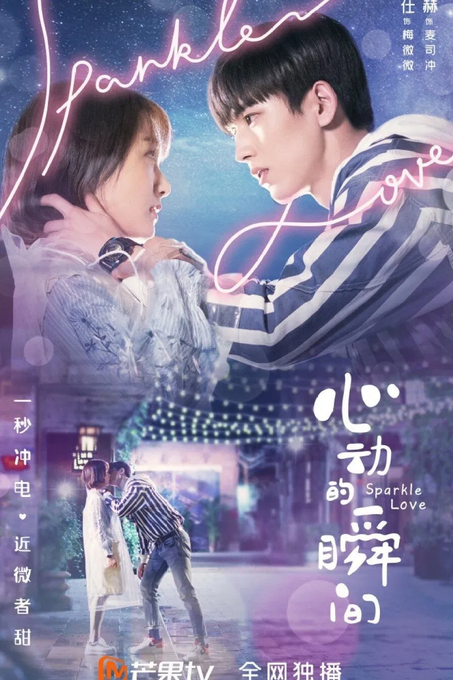 Poster chính thức của phim Phim Hài, Phim Viễn Tưởng & Giả Tưởng "Khoảnh Khắc Rung Động" (Sparkle Love - 2020), với sự tham gia của diễn viên Trương Lăng Hách và Lăng Mỹ Sỹ.