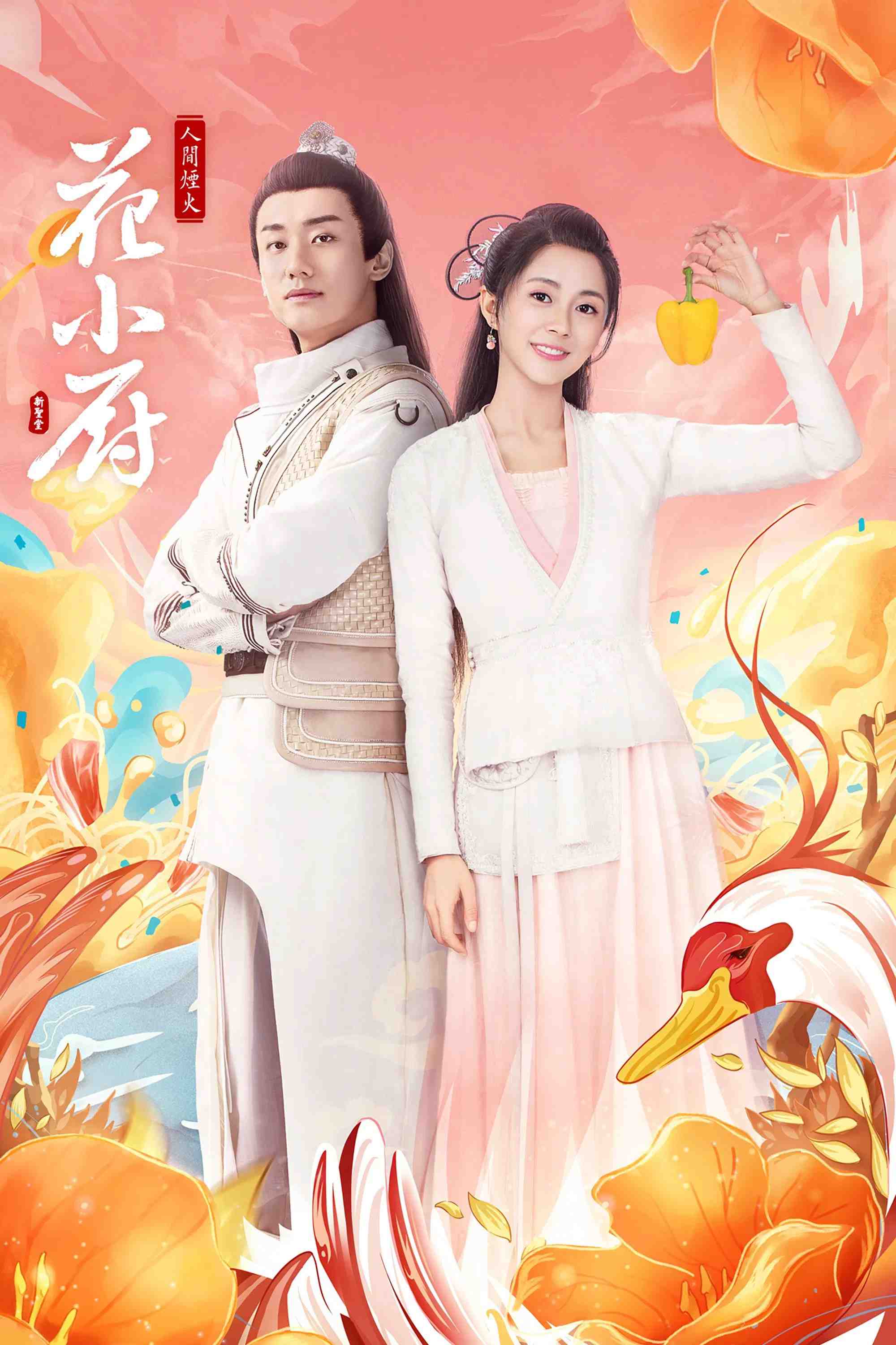 Poster chính thức của phim Phim Tâm Lý "Khói Lửa Nhân Gian" (Chef Hua - 2020), với sự tham gia của diễn viên Tang Min và Yang Kaicheng.
