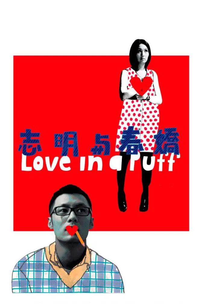 Poster chính thức của phim Phim Hài, Phim Tâm Lý "Khói Thuốc Tình Yêu" (Love in a Puff - 2010), với sự tham gia của diễn viên Dương Thiên Hoa và Dư Văn Lạc.