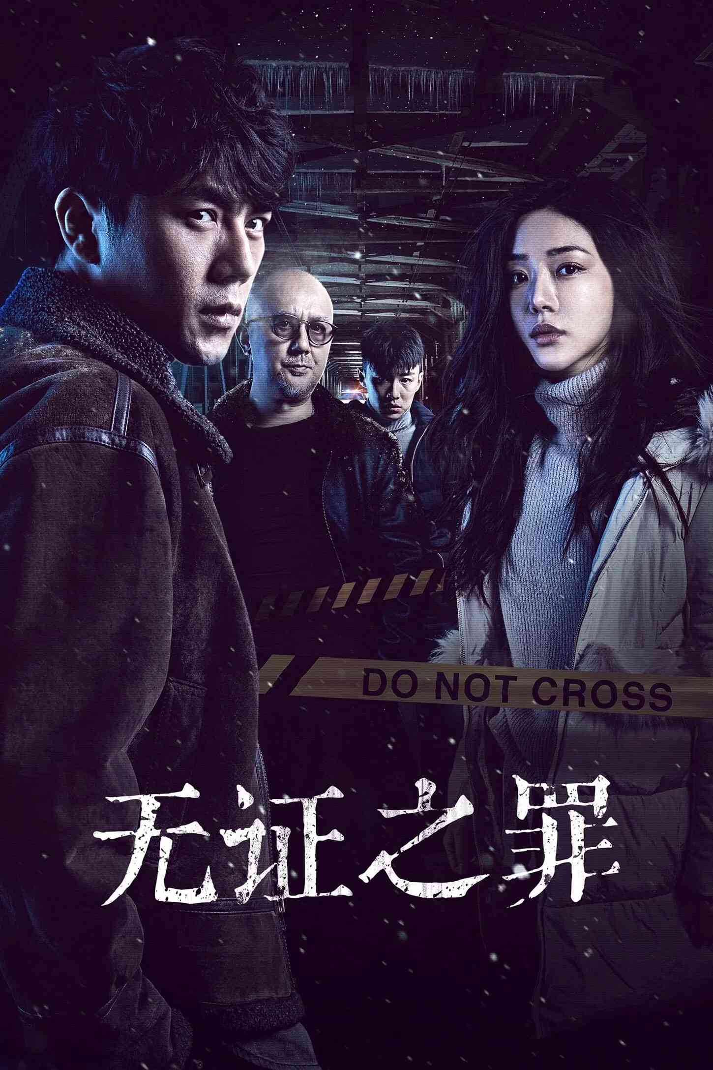 Poster chính thức của phim Phim Tâm Lý, Phim Hình Sự "Không bằng chứng" (Burning Ice - 2017), với sự tham gia của diễn viên Qin Hao và Đặng Gia Giai.