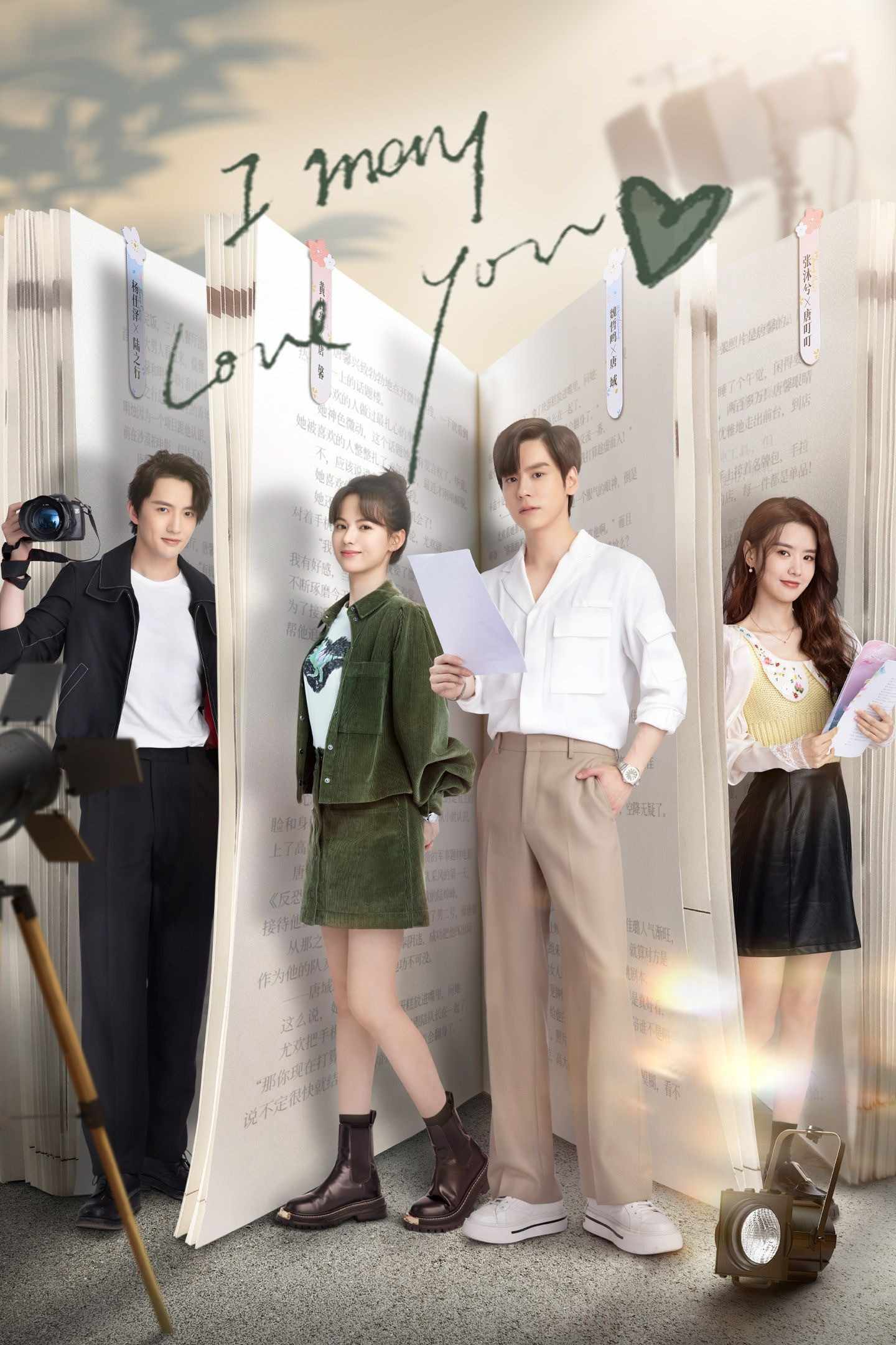 Poster chính thức của phim Phim Tâm Lý "Không Chỉ Là Thích Em" (I May Love You - 2023), với sự tham gia của diễn viên Ngụy Triết Minh và Hoàng Nhật Oánh.