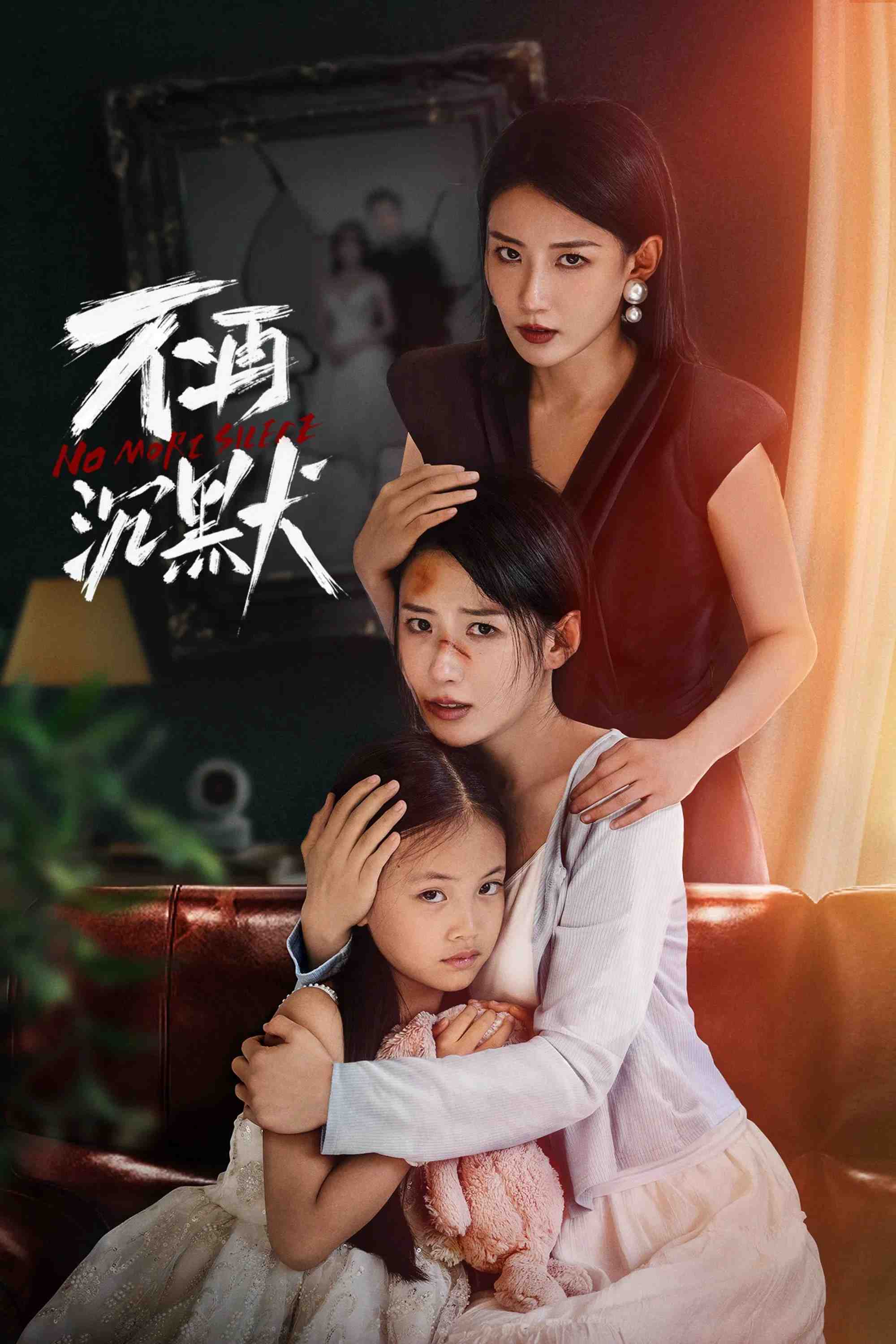 Poster chính thức của phim Phim Tâm Lý "Không Còn Trầm Mặc" (No More Silence - 2024), với sự tham gia của diễn viên Zhao Shuai và Du Zheyu.