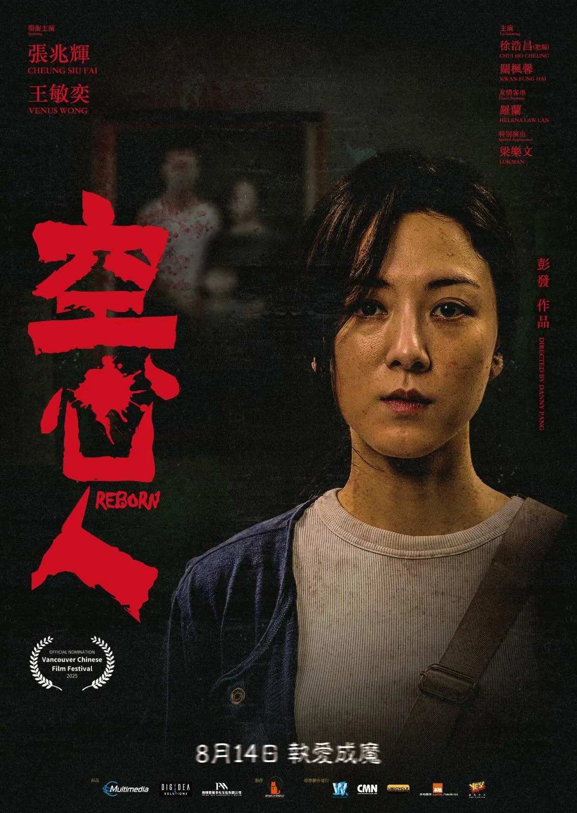 Poster chính thức của phim Phim Giật Gân, Phim Bí Ẩn "Không Tâm Nhân" (Deadly Doll - 2025), với sự tham gia của diễn viên Trương Triệu Huy và La Lan.