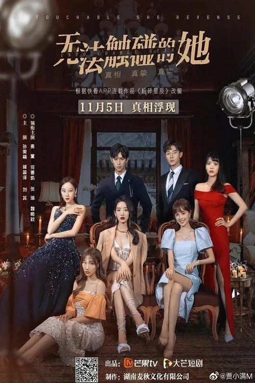Poster chính thức của phim "Không Thể Chạm Vào Cô Ấy" (She is Untouchable - 2021), với sự tham gia của diễn viên Mai Tong và He Shankai.