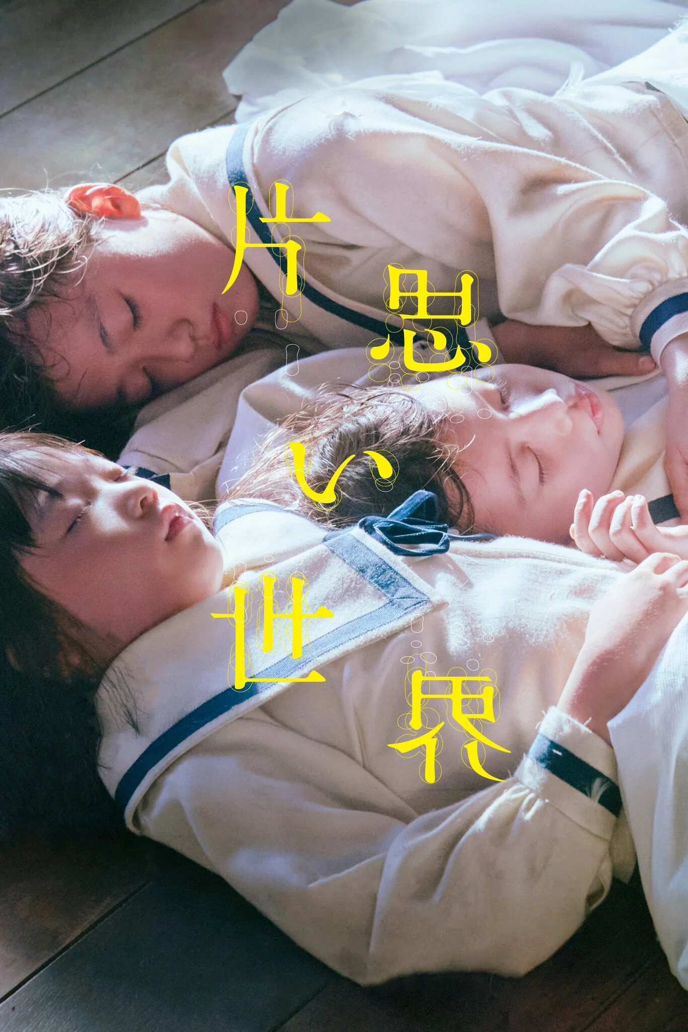 Poster chính thức của phim Phim Tâm Lý "Không thể liên lạc được" (Unreachable - 2025), với sự tham gia của diễn viên Suzu Hirose và Hana Sugisaki.