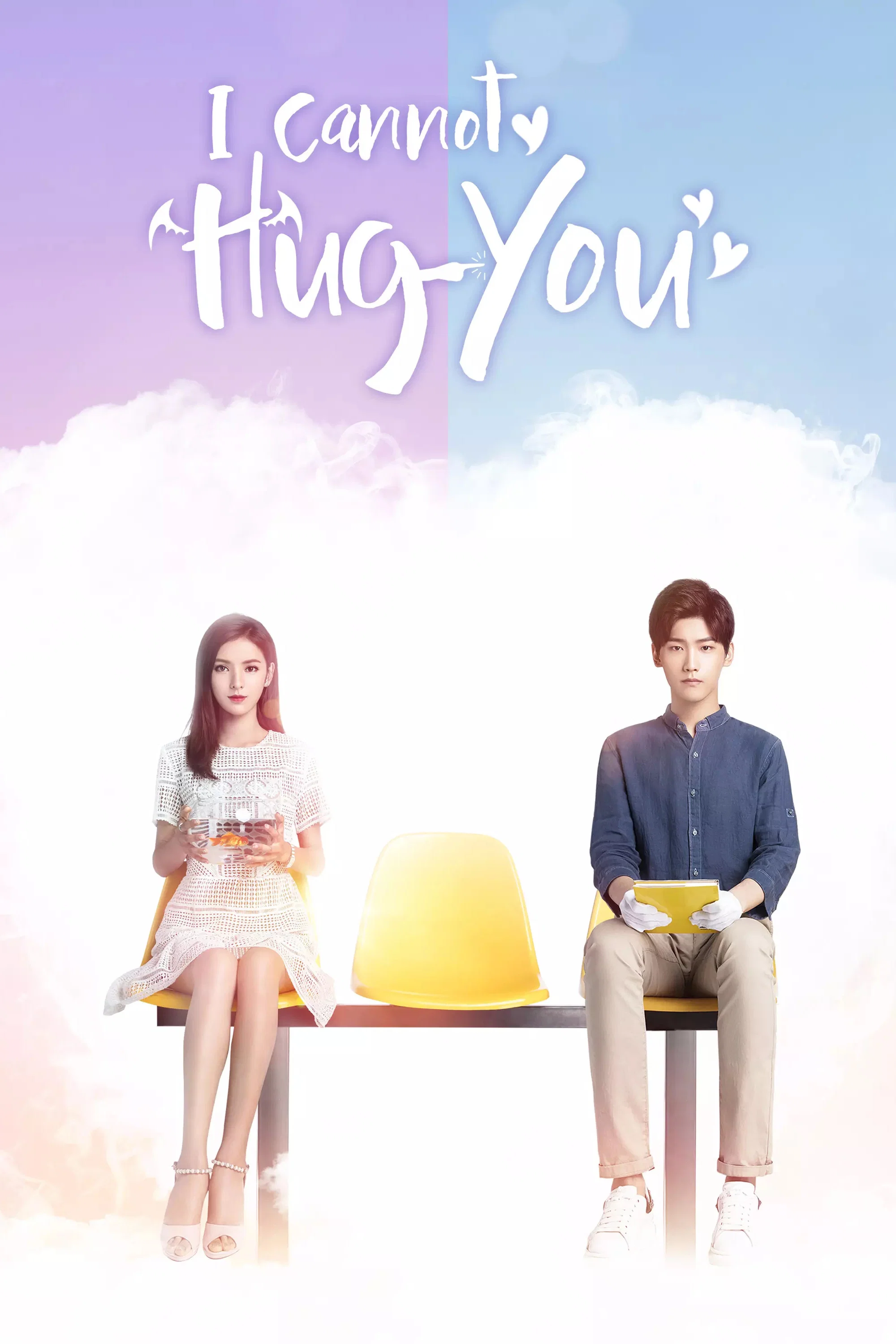 Poster chính thức của phim Phim Tâm Lý, Phim Hài "Không Thể Ôm Lấy Em" (I Cannot Hug You - 2017), với sự tham gia của diễn viên Hình Chiêu Lâm và Trương Dư Hi.