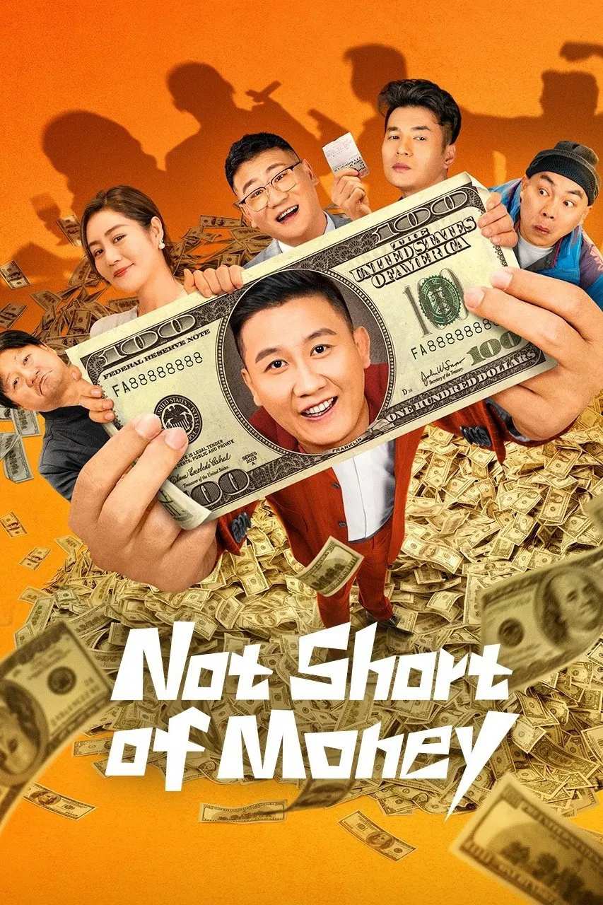 Poster chính thức của phim Phim Hài, Phim Tâm Lý "Không Thiếu Tiền" (Not Short of Money - 2024), với sự tham gia của diễn viên Song Guanpeng và Yang Shulin.