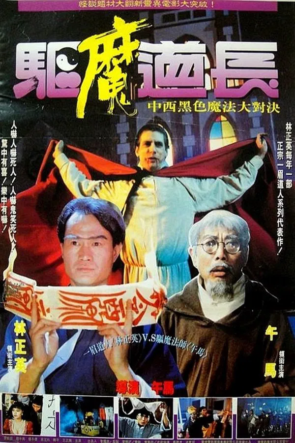 Poster chính thức của phim Phim Kinh Dị, Phim Hài "Khử Ma Đạo Trưởng" (Exorcist Master - 1993), với sự tham gia của diễn viên Lâm Chánh Anh và Mã Vũ.