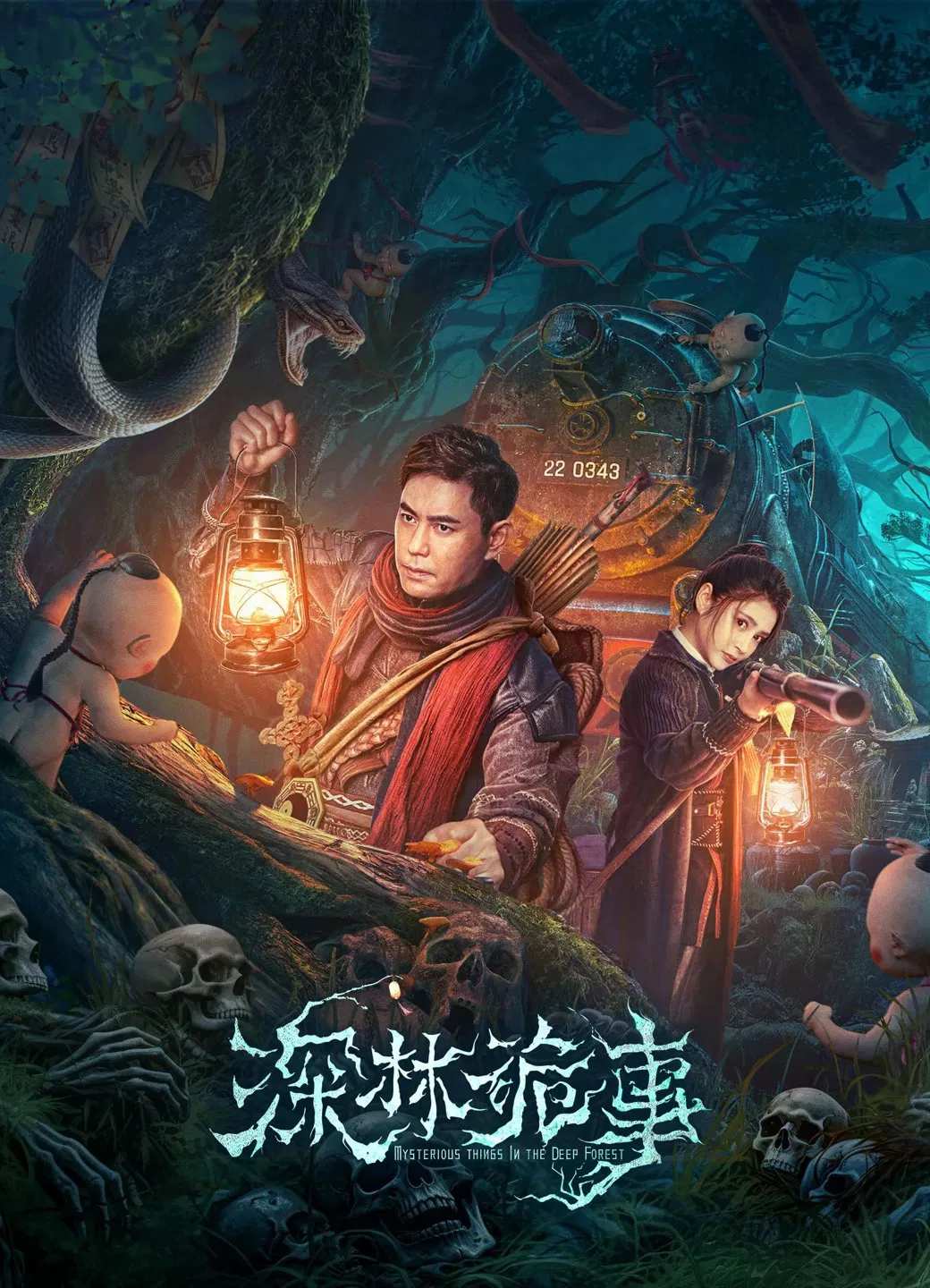 Poster chính thức của phim Phim Giật Gân, Phim Bí Ẩn "Khu Rừng Kỳ Quái" (Weird Forest - 2023), với sự tham gia của diễn viên Mou Fengbin và Lý Tâm Ngải.