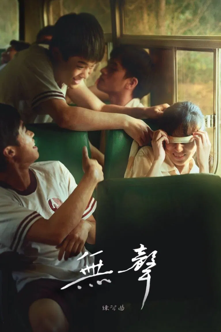Poster chính thức của phim Phim Tâm Lý, Phim Giật Gân "Khu Rừng Lặng Thinh" (The Silent Forest - 2020), với sự tham gia của diễn viên Troy Liu và Buffy Chen.