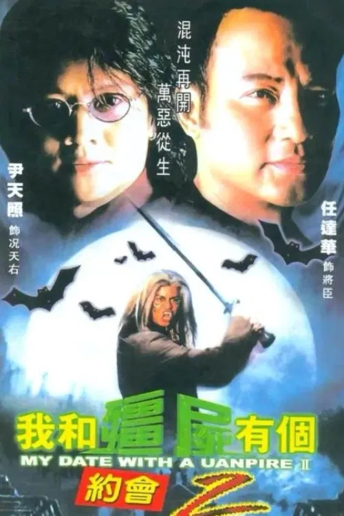 Poster chính thức của phim Phim Tâm Lý, Phim Viễn Tưởng & Giả Tưởng "Khử Tà Diệt Ma 2" (My Date with a Vampire II - 2000), với sự tham gia của diễn viên Joey Man Yee-Man và Kenneth Chan.