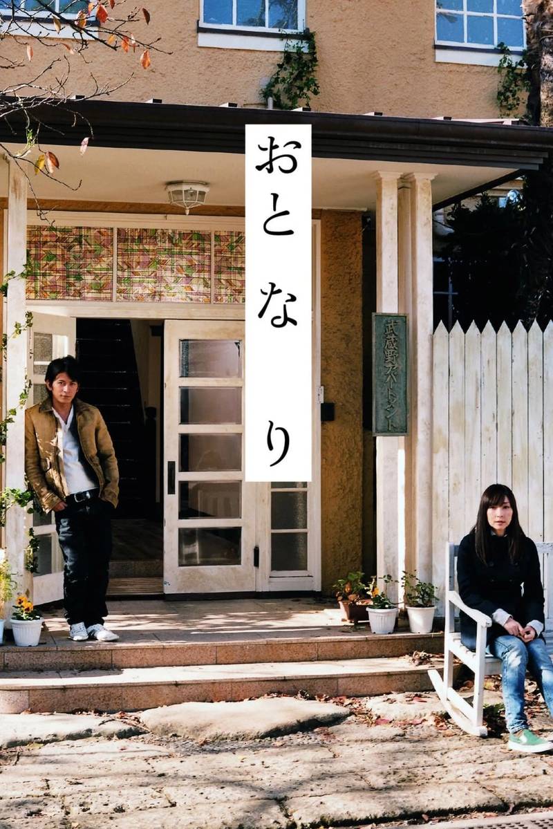 Poster chính thức của phim Phim Tâm Lý, Phim Tình Cảm "Khúc dạo đầu lãng mạn" (Romantic Prelude - 2009), với sự tham gia của diễn viên Junichi Okada và Kumiko Aso.