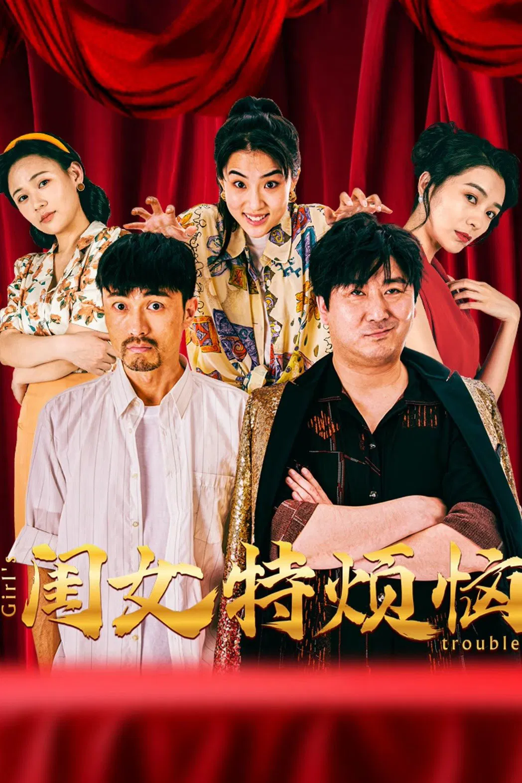 Poster chính thức của phim Phim Tâm Lý, Phim Hài "Khuê Nữ Rất Phiền Não" (闺女特烦恼 - 2025), với sự tham gia của diễn viên Yang Junhan và Bing Chen.