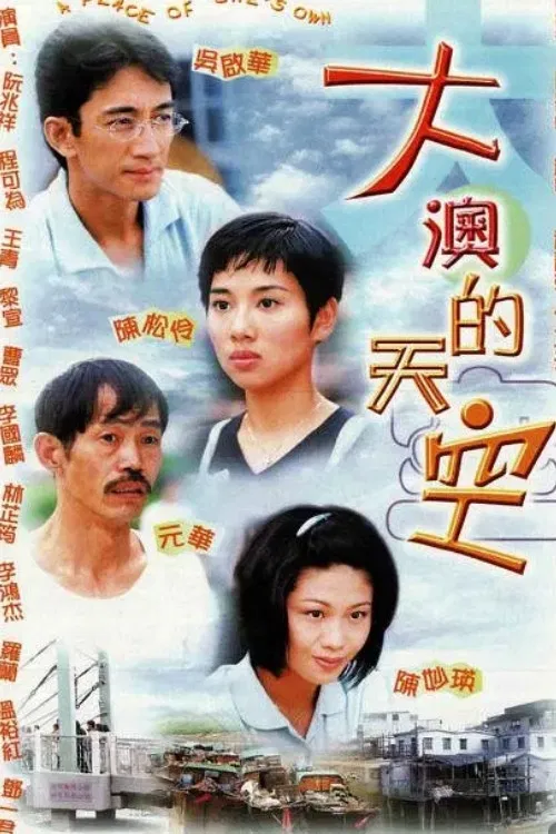 Poster chính thức của phim Phim Tâm Lý "Khung Trời Xa Lạ" (A Place Of One's Own - 1998), với sự tham gia của diễn viên Ngô Khải Hoa và Adia Chan.