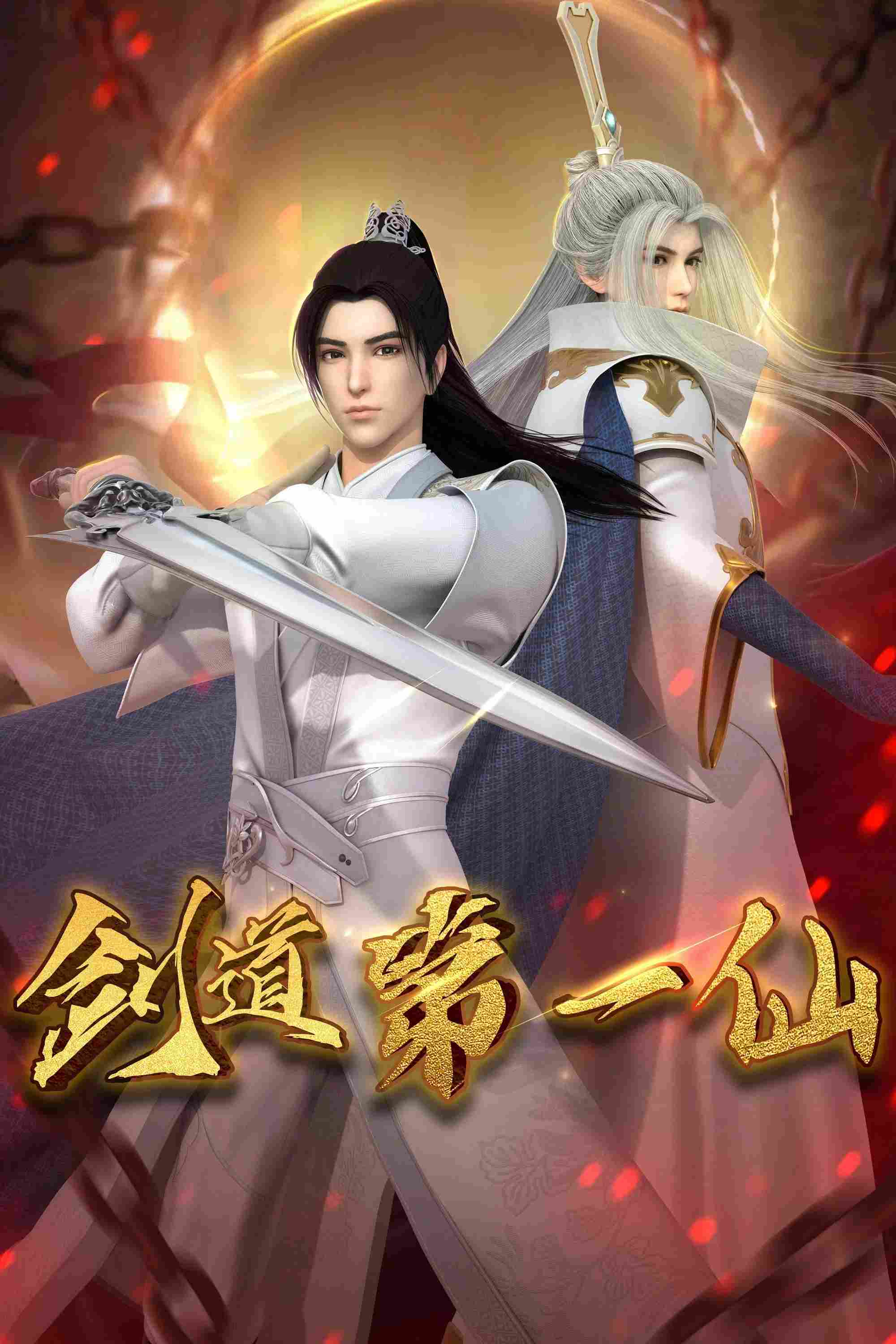 Poster chính thức của phim Phim Hoạt Hình "Kiếm Đạo Đệ Nhất Tiên" (Supreme Sword God - 2022), với sự tham gia của diễn viên Guo Hongbo.