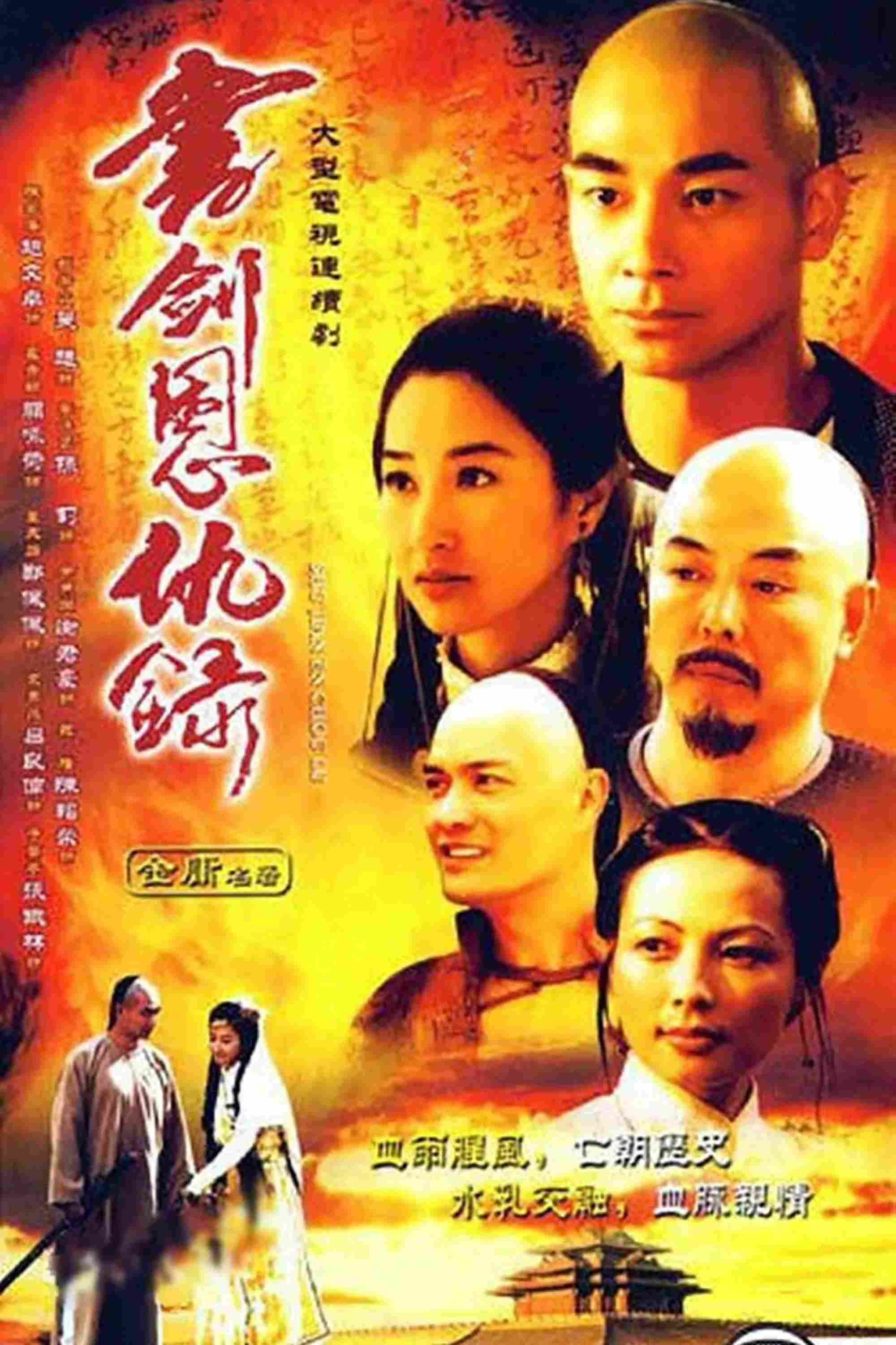 Poster chính thức của phim "Kiếm Pháp Anh Hào" (Romance of Book and Sword - 2002), với sự tham gia của diễn viên Triệu Văn Trác và Quan Vịnh Hà.