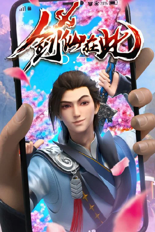 Poster chính thức của phim Phim Hoạt Hình "Kiếm Tiên Tại Thử" (The Sword Immortal Is Here - 2022).