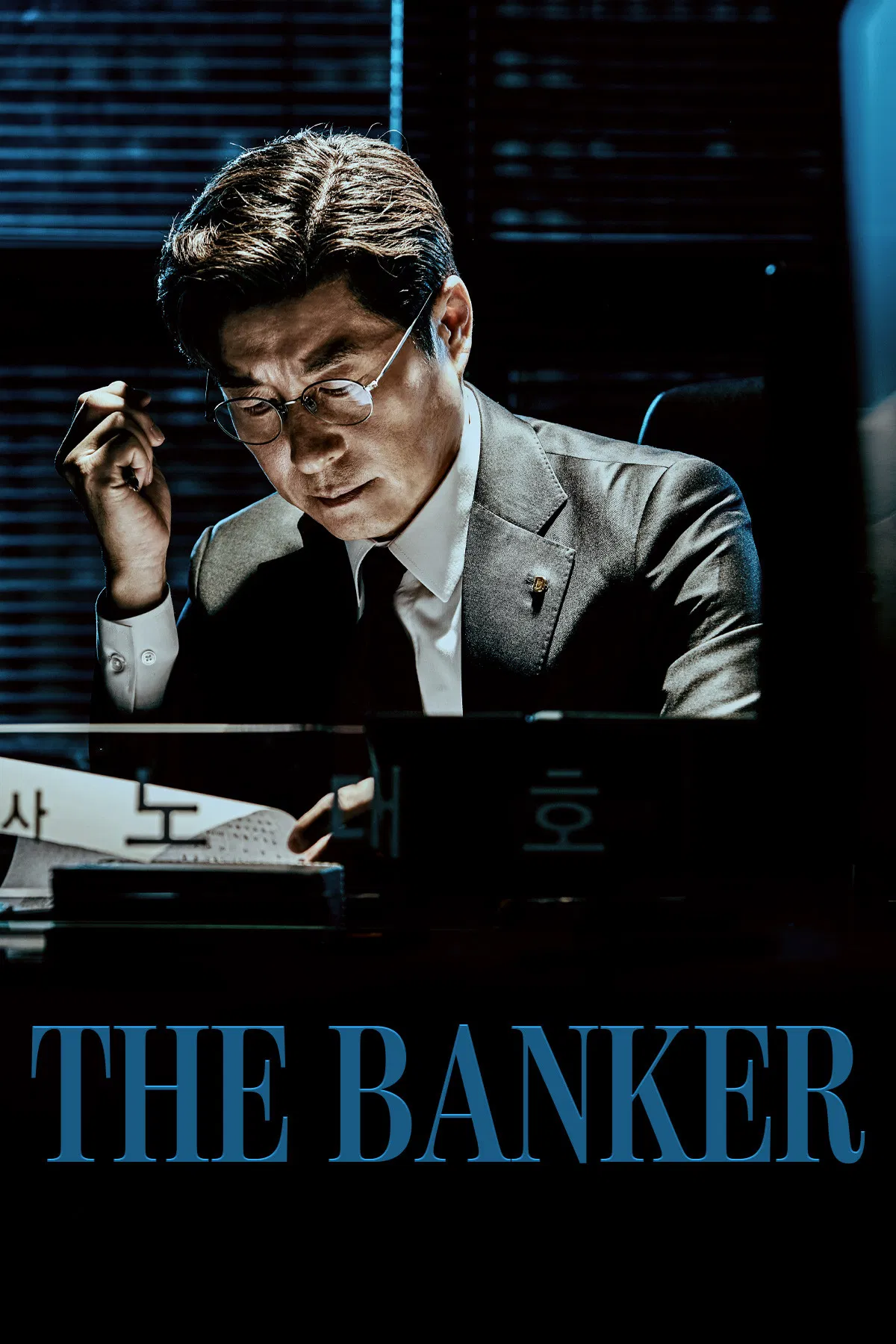 Poster chính thức của phim Phim Tâm Lý "Kiểm Toán Viên" (The Banker - 2019), với sự tham gia của diễn viên Kim Sang-joong và Chae Shi-ra.