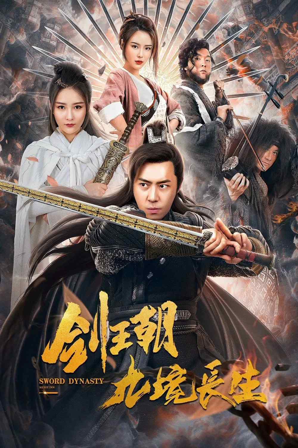 Poster chính thức của phim Phim Hành Động, Phim Hài "Kiếm Vương Triều: Cửu Cảnh Trường Sinh" (Sword Dynasty - 2020), với sự tham gia của diễn viên Xiao Xu và Liu Hailan.