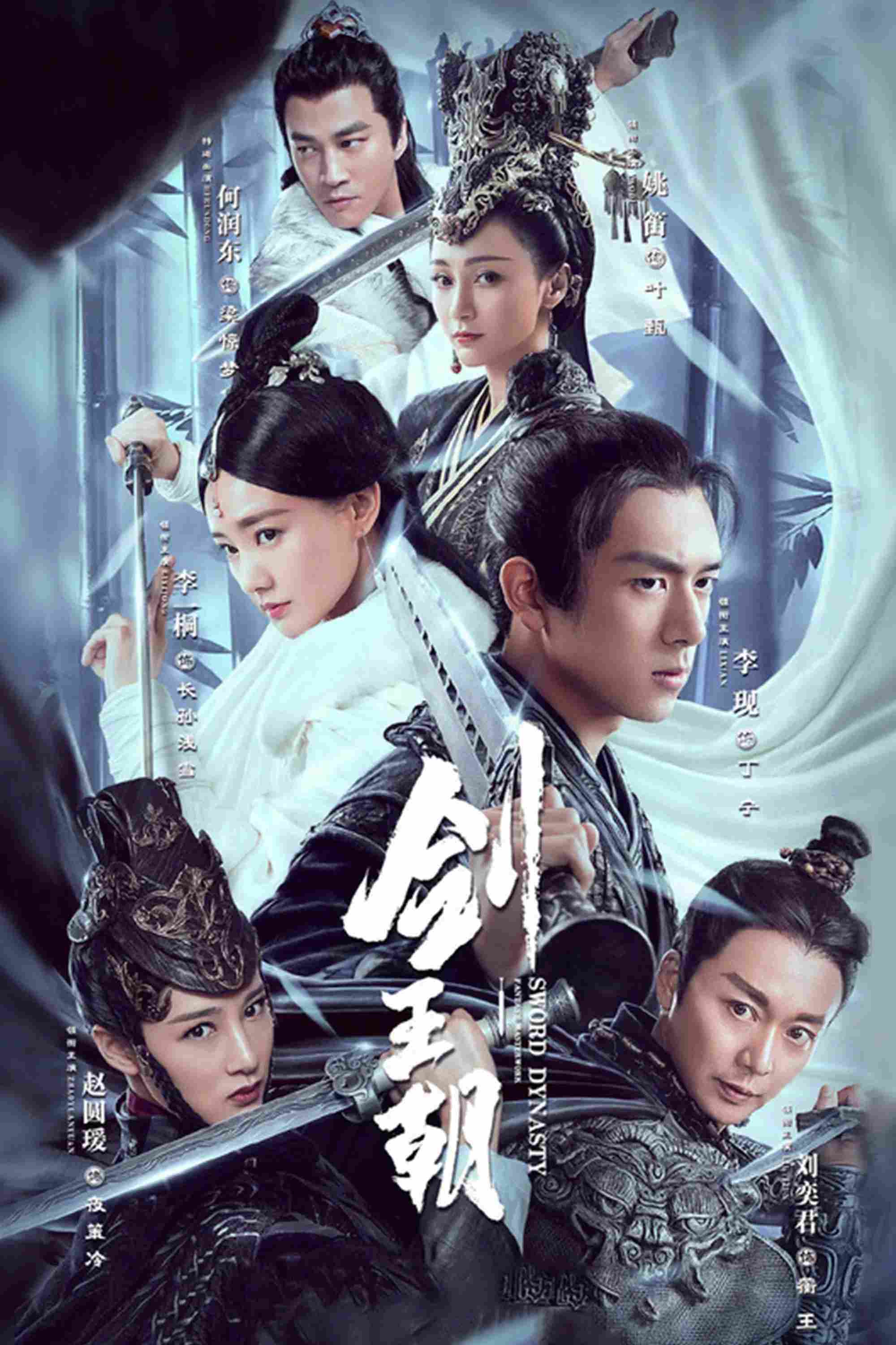 Poster chính thức của phim Phim Hành Động & Phiêu Lưu, Phim Viễn Tưởng & Giả Tưởng "Kiếm Vương Triều" (Sword Dynasty - 2019), với sự tham gia của diễn viên Lý Hiện và Lý Nhất Đồng.