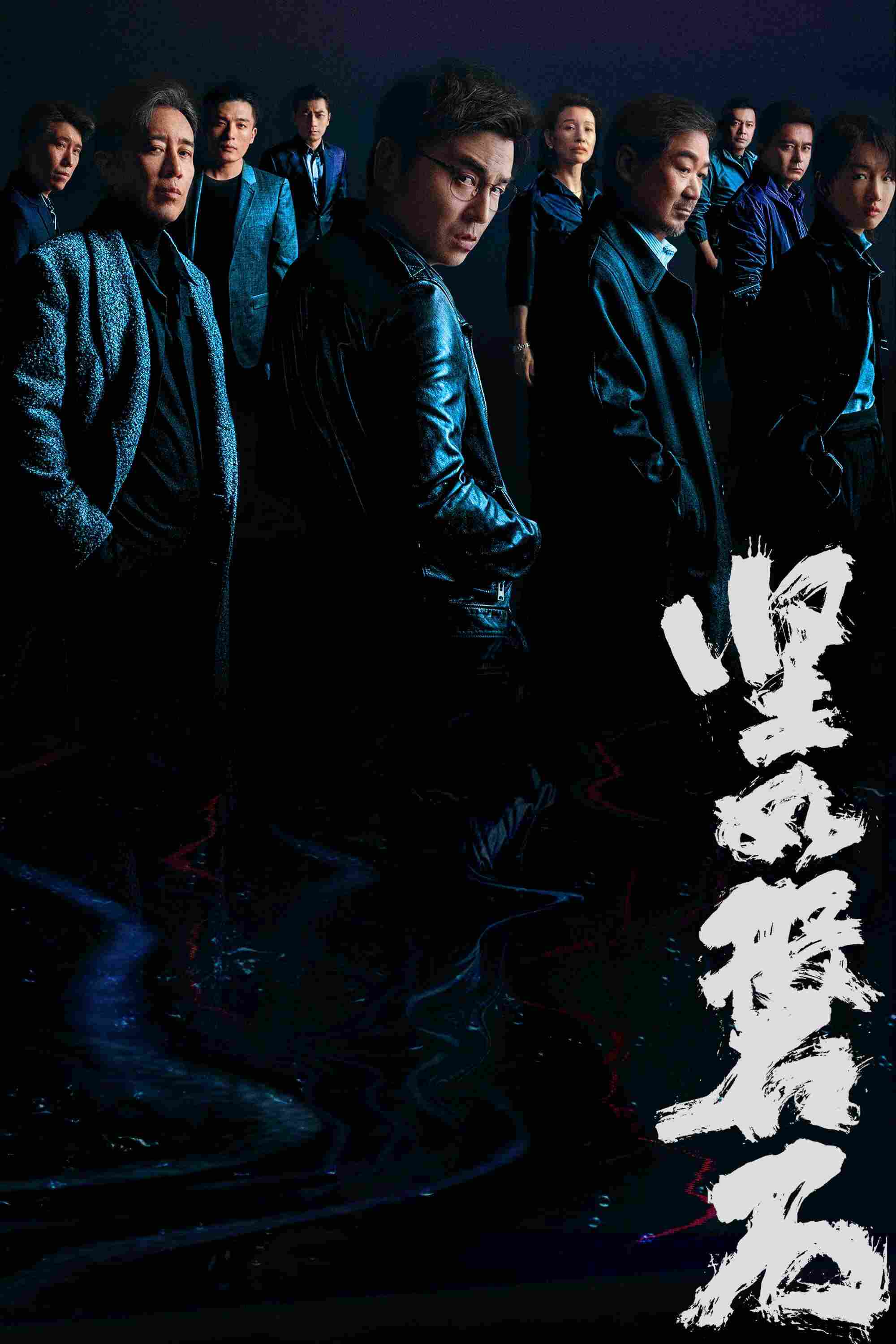 Poster phim Kiên Như Bàn Thạch