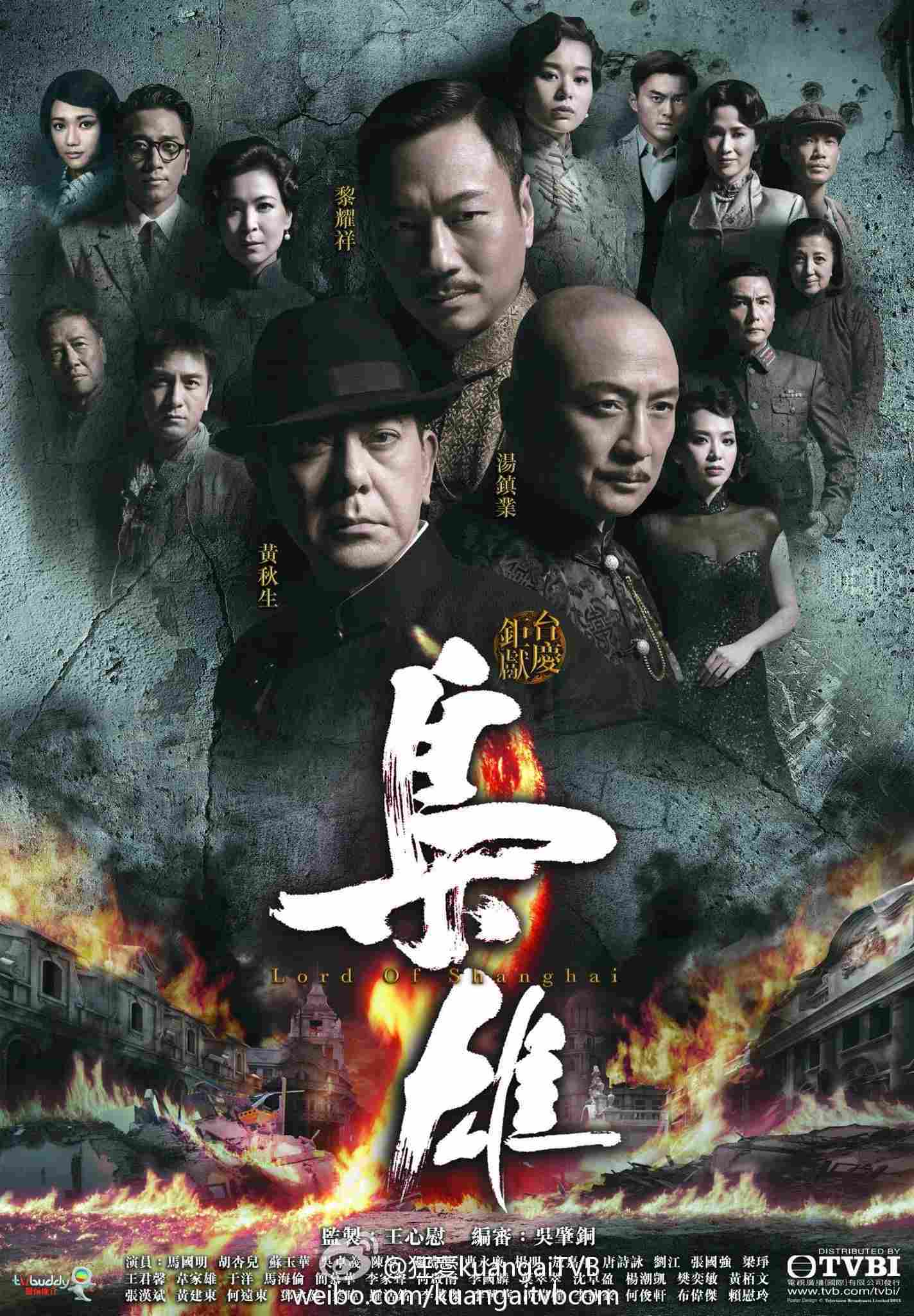 Poster chính thức của phim Phim Hình Sự "Kiêu Hùng" (Lord of Shanghai - 2015), với sự tham gia của diễn viên Huỳnh Thu Sinh và Lê Diệu Tường.