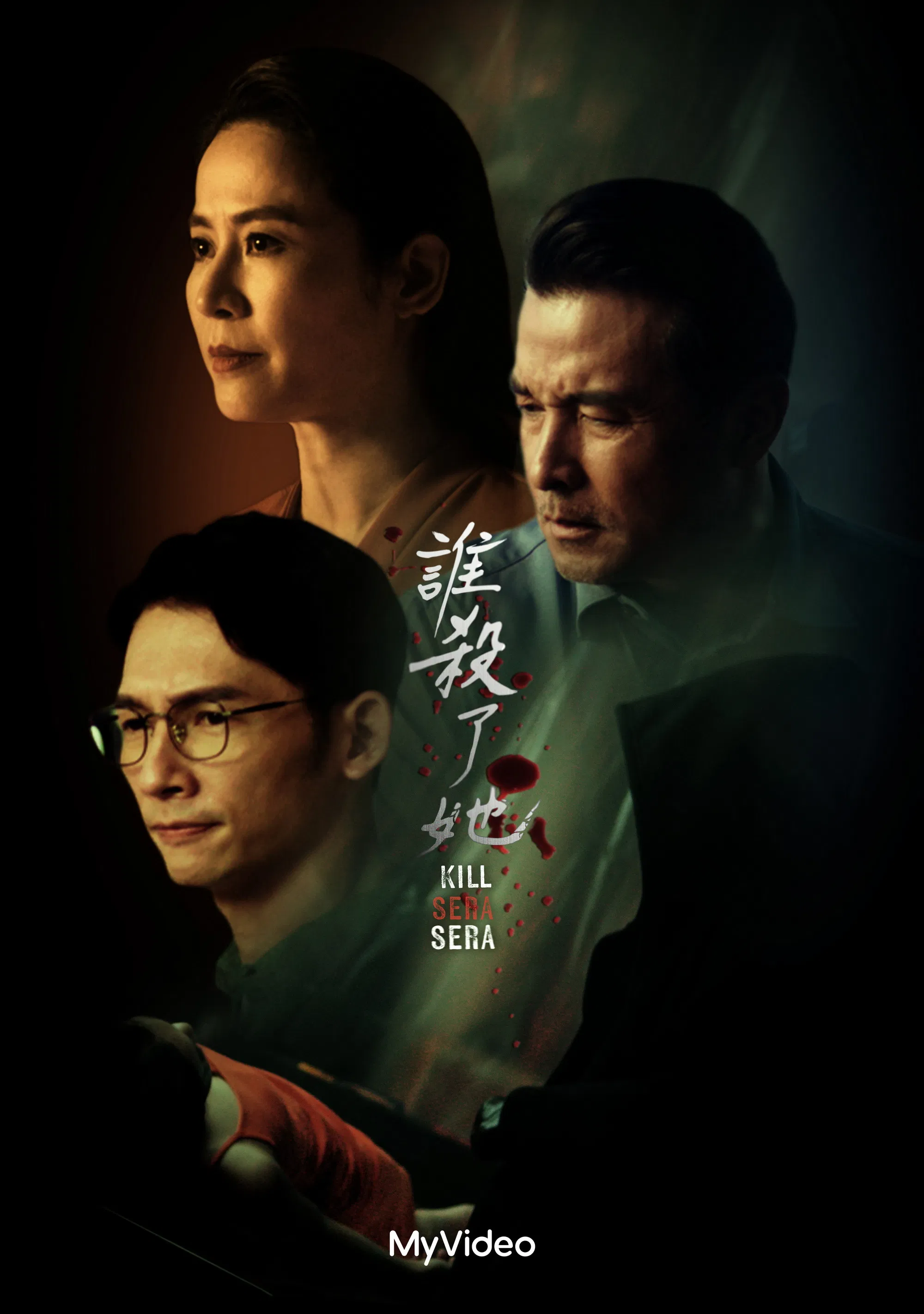 Poster chính thức của phim Phim Hình Sự, Phim Bí Ẩn "Kill Sera Sera" (Kill Sera Sera - 2024), với sự tham gia của diễn viên Tuyên Huyên và James Wen.