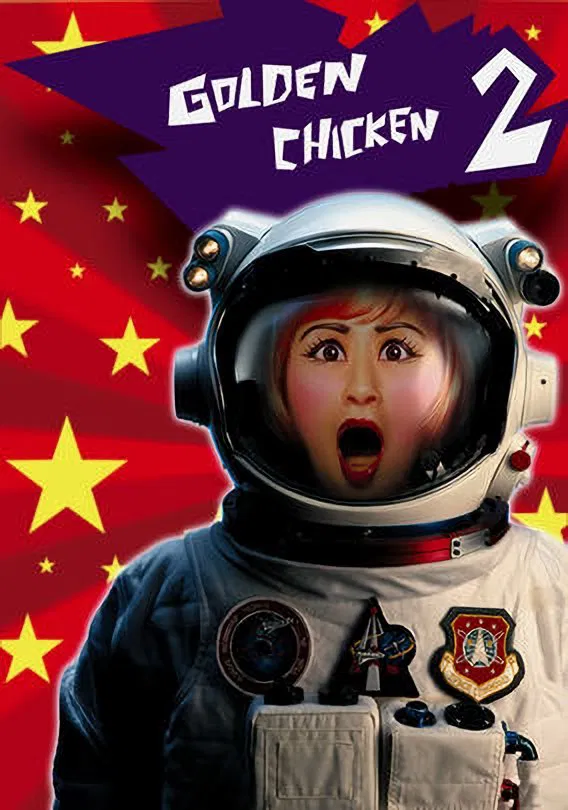 Poster chính thức của phim Phim Tâm Lý, Phim Hài "Kim Kê 2" (Golden Chicken 2 - 2003), với sự tham gia của diễn viên Ngô Quân Như và Trương Học Hữu.