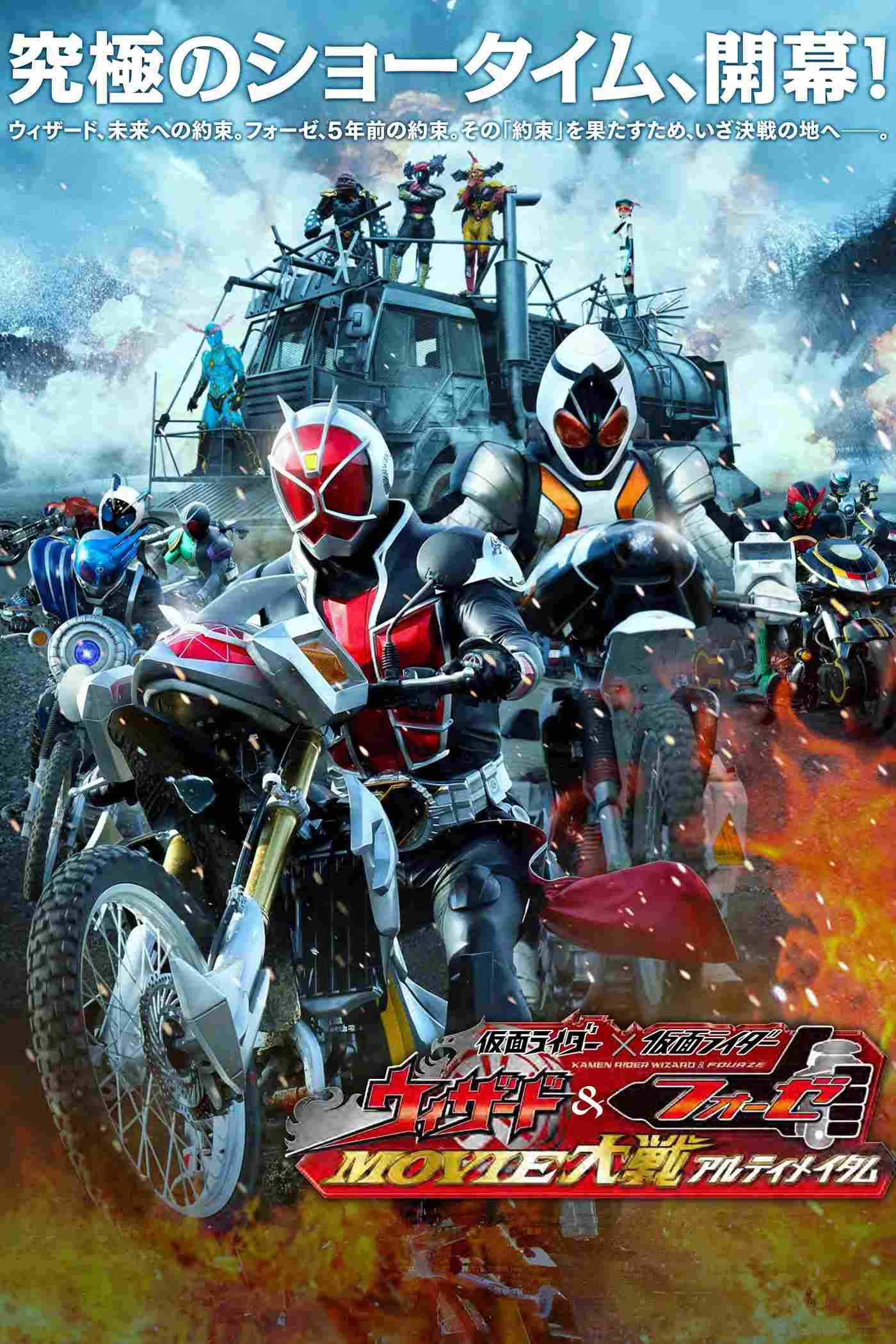 Poster chính thức của phim Phim Hành Động, Phim Phiêu Lưu "Kim Ma Pháp Sư Đại Chiến" (Kamen Rider × Kamen Rider Wizard & Fourze: Movie Wars Ultimatum - 2012), với sự tham gia của diễn viên Sota Fukushi và Ryuki Takahashi.