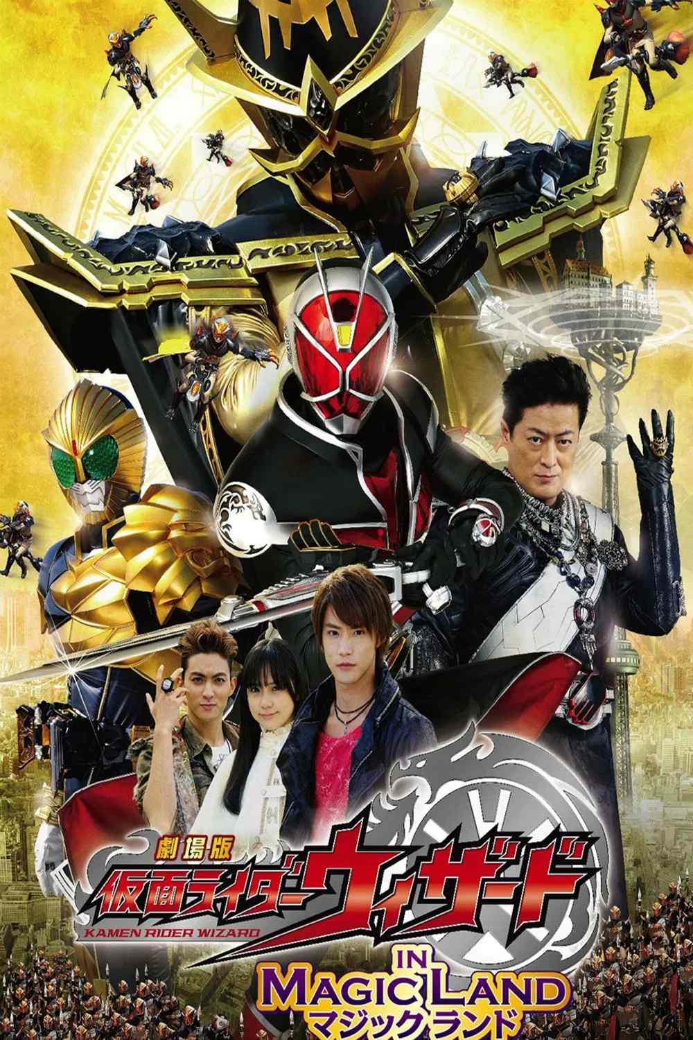 Poster chính thức của phim Phim Hành Động, Phim Phiêu Lưu "Kim Ma Pháp Sư" (Kamen Rider Wizard in Magic Land - 2013), với sự tham gia của diễn viên Shiraishi Shunya và Tasuku Nagase.