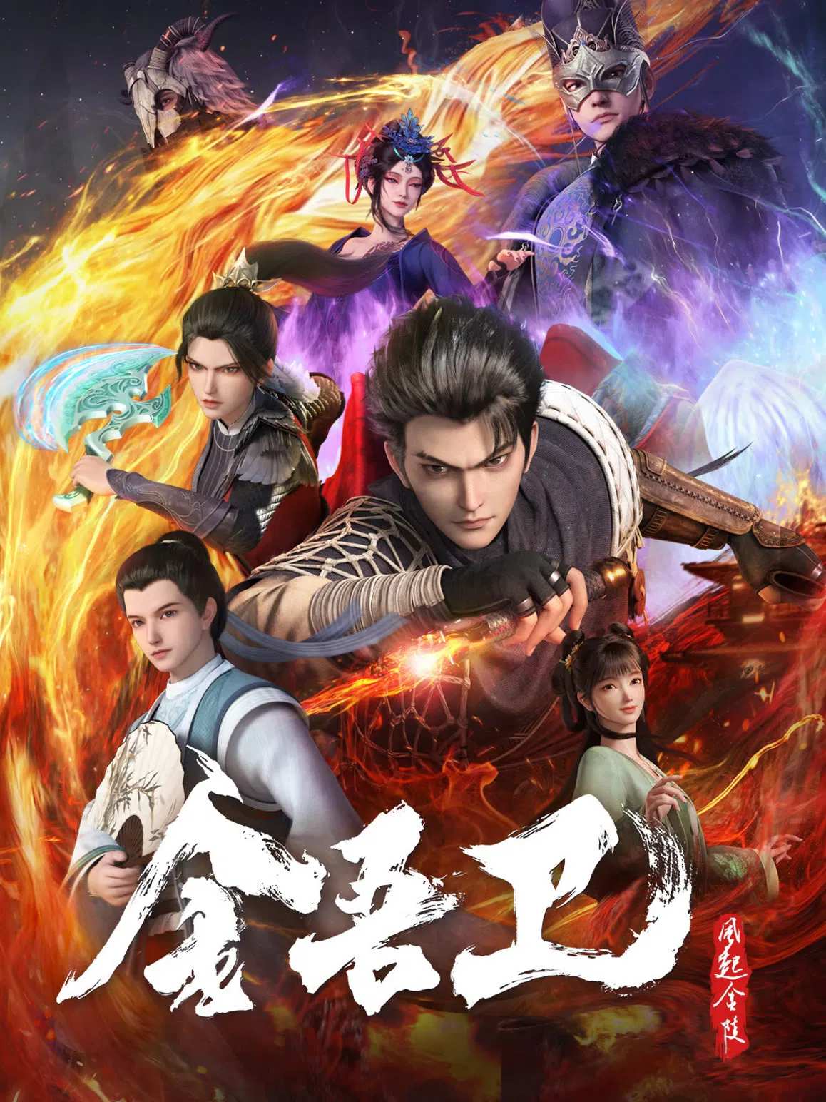 Poster chính thức của phim Phim Hoạt Hình, Phim Bí Ẩn "Kim Ngô Vệ: Phong Khởi Kim Lăng" (Jinwu Guard: The Wind Rises in Jinling - 2024), với sự tham gia của diễn viên Titus Jin và Yang Tianxiang.