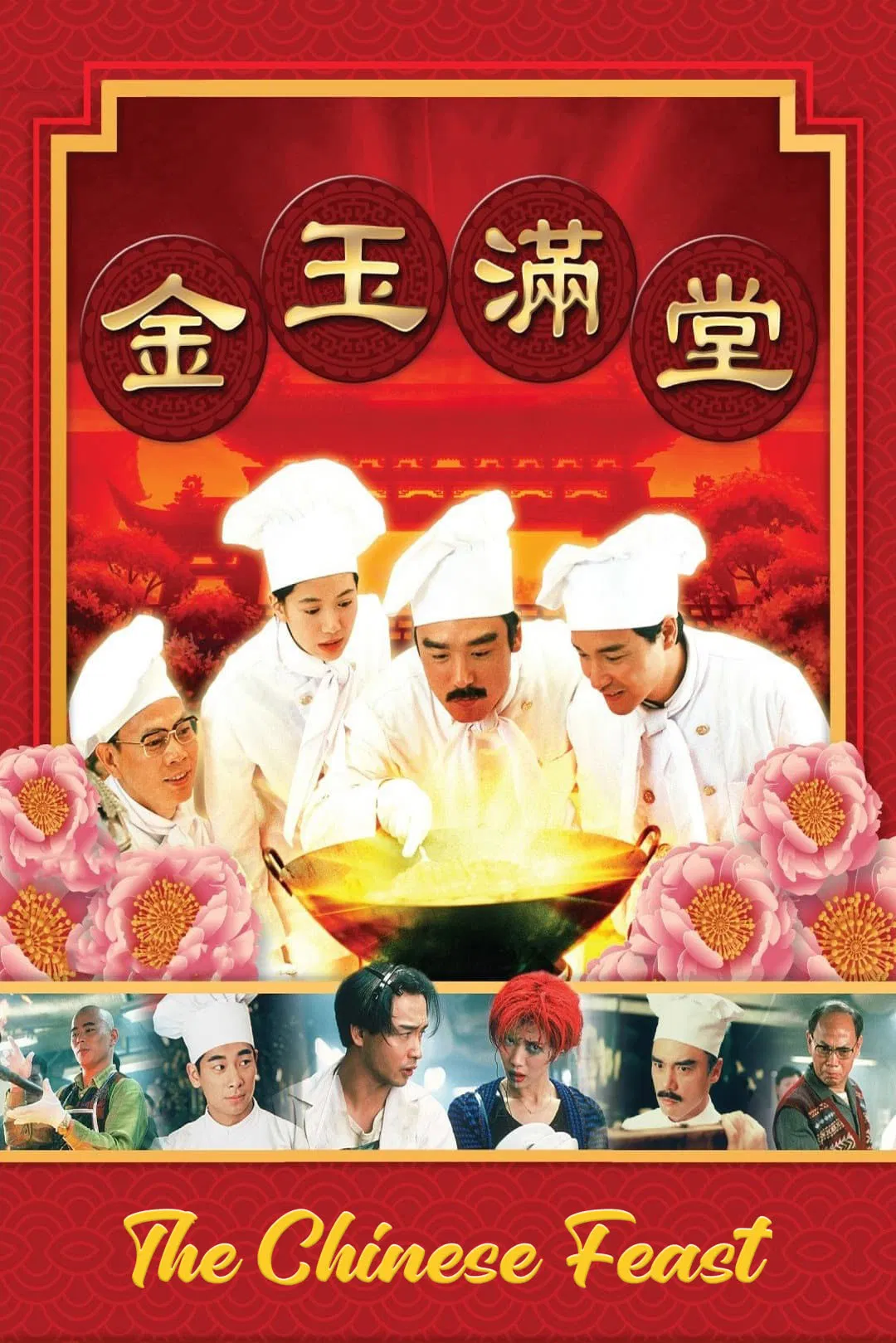 Poster chính thức của phim Phim Hài, Phim Tình Cảm "Kim Ngọc Mãn Đường" (The Chinese Feast - 1995), với sự tham gia của diễn viên Trương Quốc Vinh và Viên Vịnh Nghi.
