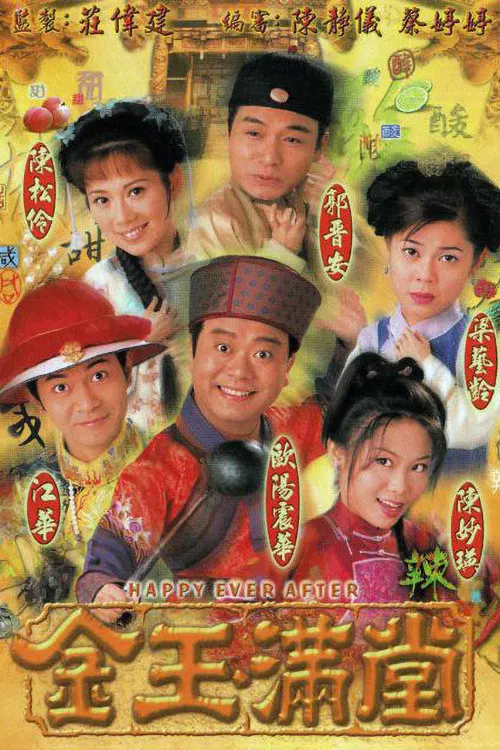 Poster chính thức của phim Phim Tâm Lý, Phim Hài "Kim Ngọc Mãn Đường" (Happy Ever After - 1999), với sự tham gia của diễn viên Âu Dương Chấn Hoa và Giang Hoa.
