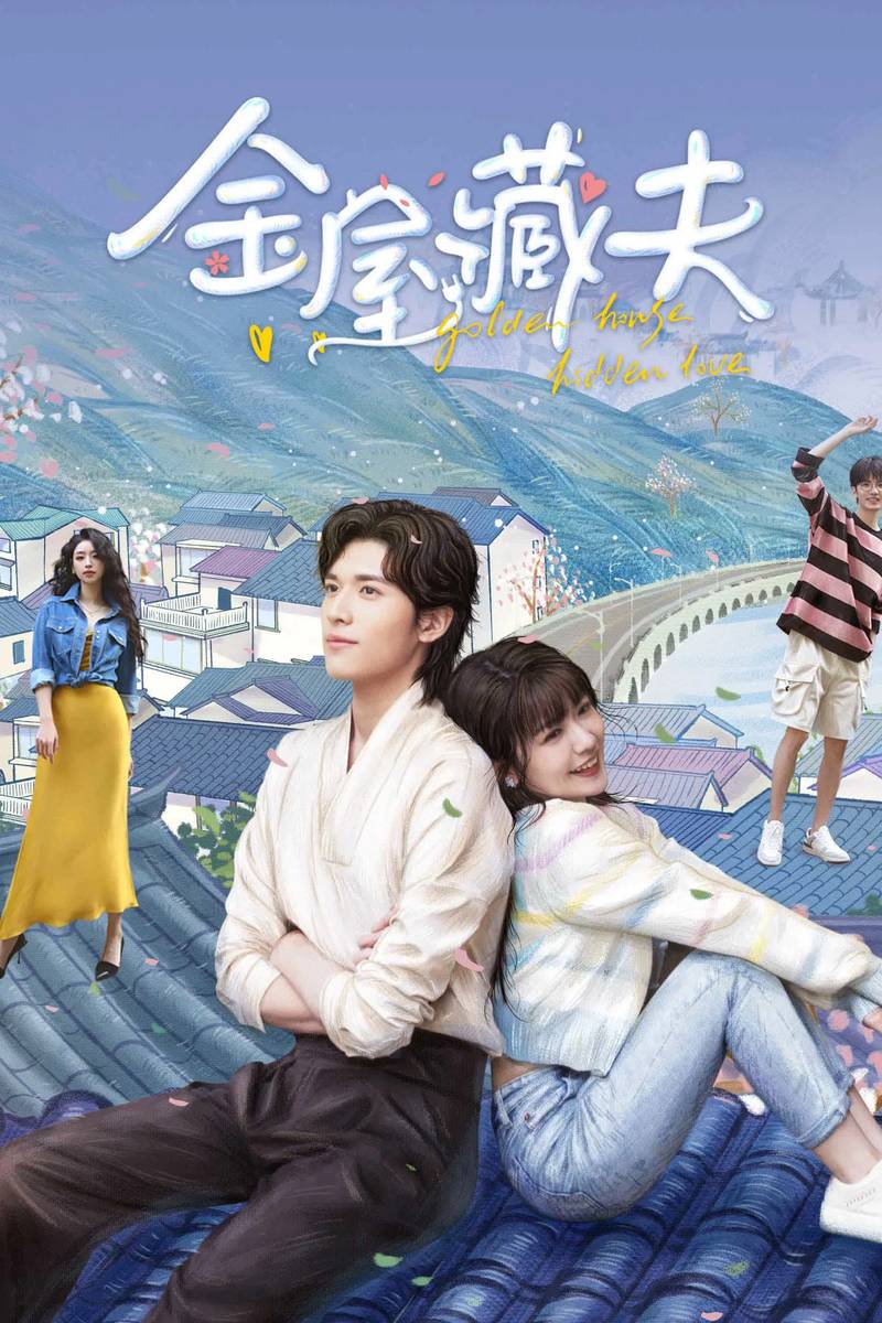 Poster chính thức của phim Phim Hài, Phim Viễn Tưởng & Giả Tưởng "Kim Ốc Tàng Phu" (Golden House Hidden Love - 2024), với sự tham gia của diễn viên Lai Meiyun và Wang Zihao.