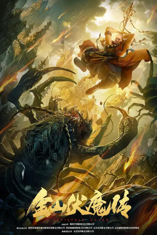 Poster chính thức của phim "Kim Sơn Phục Ma Truyện" (The Story of Jinshan Demon - 2021), với sự tham gia của diễn viên Cheng Zuo và Lin Fengye.