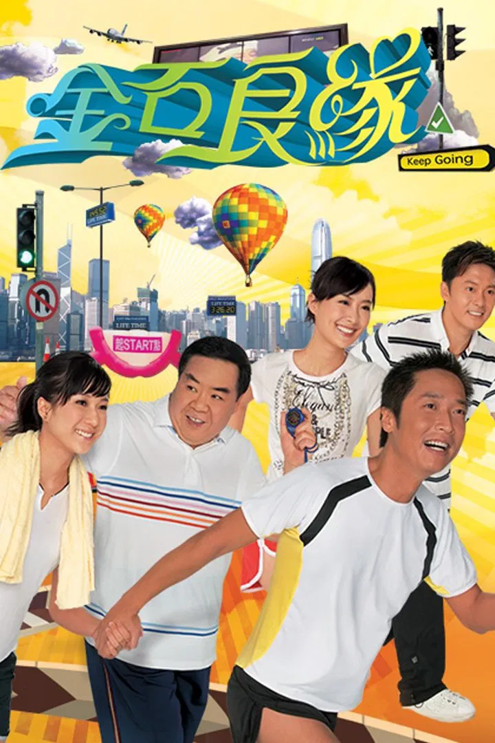 Poster chính thức của phim Phim Tâm Lý "Kim Thạch Lương Duyên" (A Journey Called Life - 2008), với sự tham gia của diễn viên Chung Gia Hân và Steven Ma Chun-Wai.