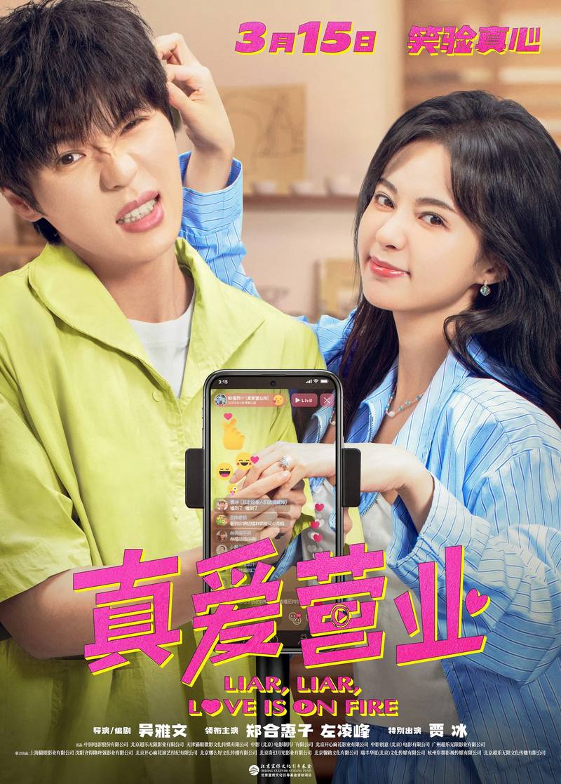 Poster chính thức của phim Phim Tình Cảm, Phim Hài "Kinh Doanh Tình Yêu" (Liar, Liar, Love is on Fire - 2025), với sự tham gia của diễn viên Zheng Hehuizi và Zuo Lingfeng.