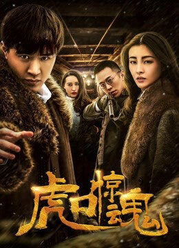 Poster phim Kinh Hồn Miệng Hổ