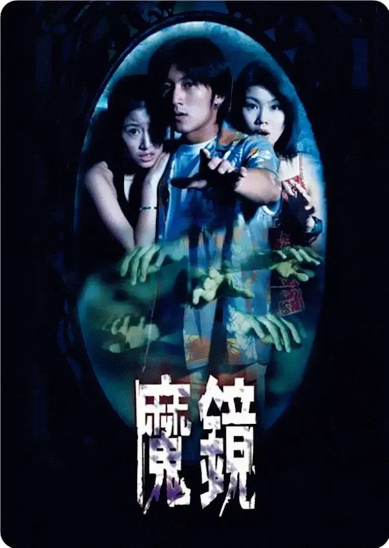 Poster chính thức của phim Phim Hình Sự, Phim Bí Ẩn "Kính Ma" (The Mirror - 1999), với sự tham gia của diễn viên Xu Fan và Tạ Đình Phong.