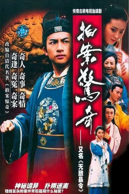 Poster chính thức của phim "Kinh Thành Kỳ Án" (Secret Murder, Amazing Cases), với sự tham gia của diễn viên Vương Diễm và Tô Hữu Bằng.