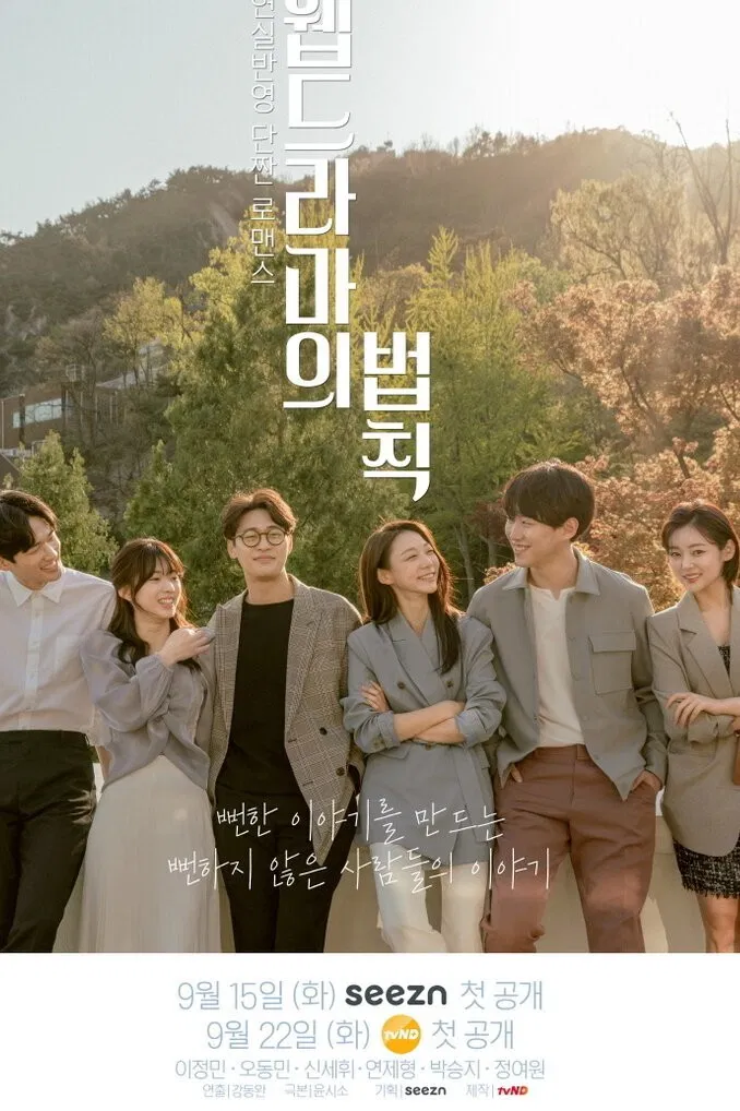 Poster chính thức của phim "Kinh Thánh Lãng Mạn" (Romance Bible - 2020), với sự tham gia của diễn viên Park Seung Ji.