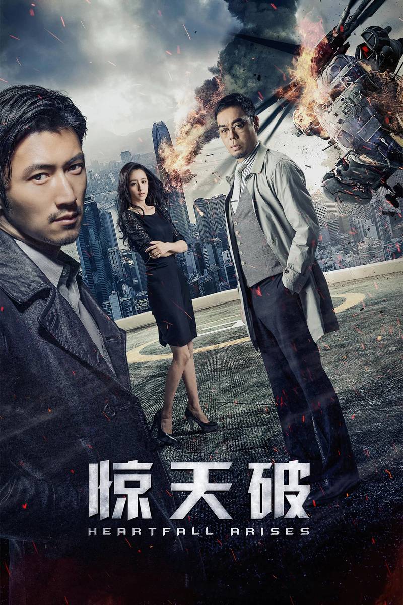 Poster chính thức của phim Phim Hình Sự "Kinh Thiên Phá" (Heartfall Arises - 2016), với sự tham gia của diễn viên Tạ Đình Phong và Lưu Thanh Vân.