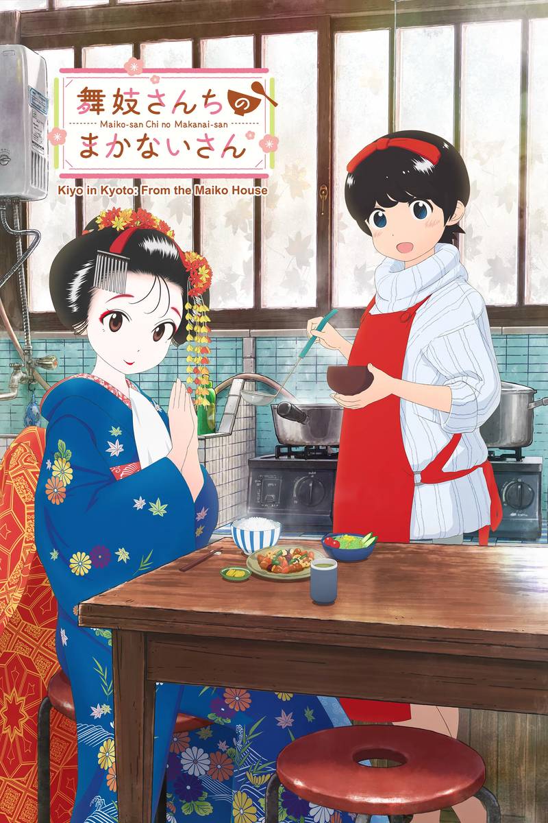Poster chính thức của phim Phim Hoạt Hình, Phim Tâm Lý "Kiyo ở Kyoto" (Kiyo in Kyoto: From the Maiko House - 2021), với sự tham gia của diễn viên Kana Hanazawa và Mao Ichimichi.