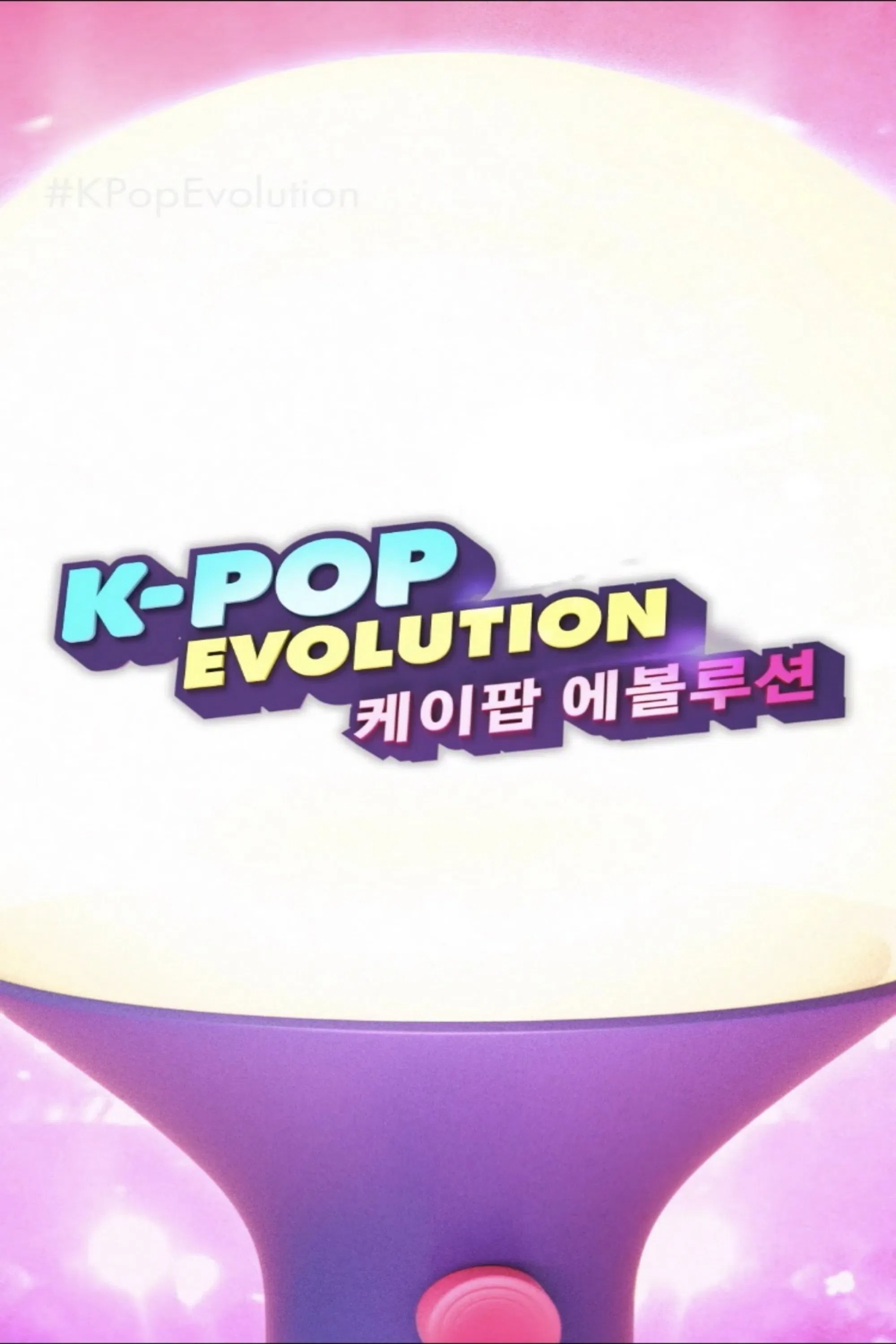 Poster chính thức của phim "K-Pop: Hành Trình Tiến Hóa" (K-Pop Evolution - 2021), với sự tham gia của diễn viên Park Ye-eun và Han Seung-yeon.