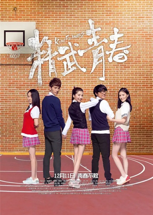 Poster chính thức của phim Phim Hài, Phim Hành Động "Kung Fu Mỹ Nhân" (Kung Fu Angels - 2014), với sự tham gia của diễn viên Ngô Thiên Ngữ và Từ Chính Khê.